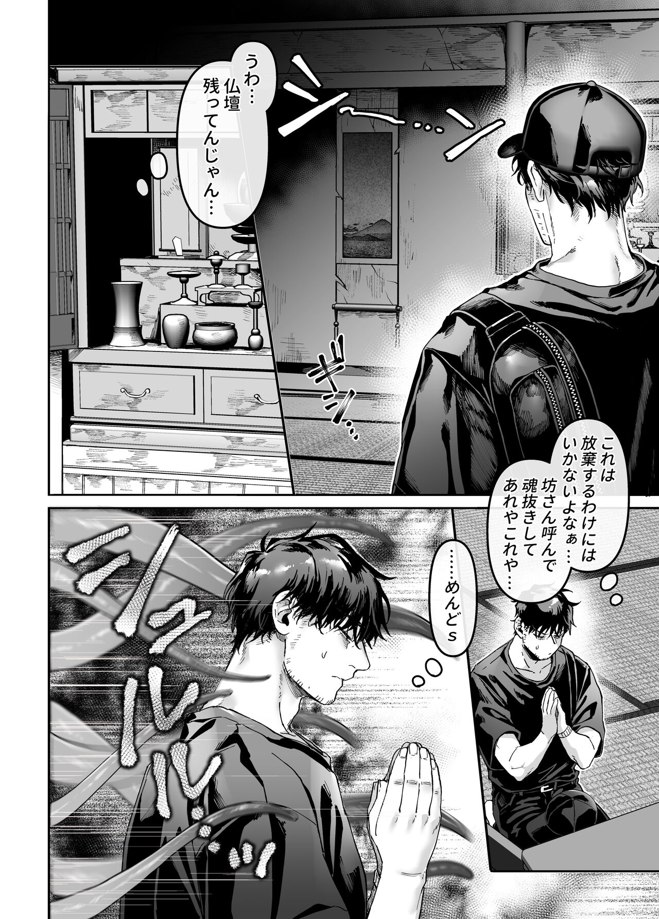 Kko to Yamioji Mitsu page 6 full