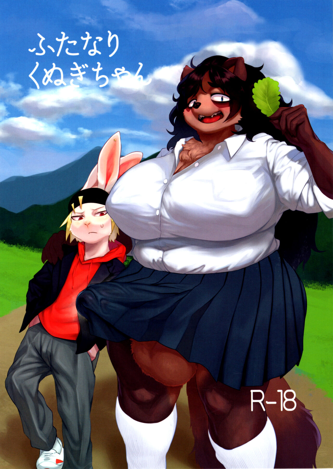 Futanari Kunugi-chan page 1 full