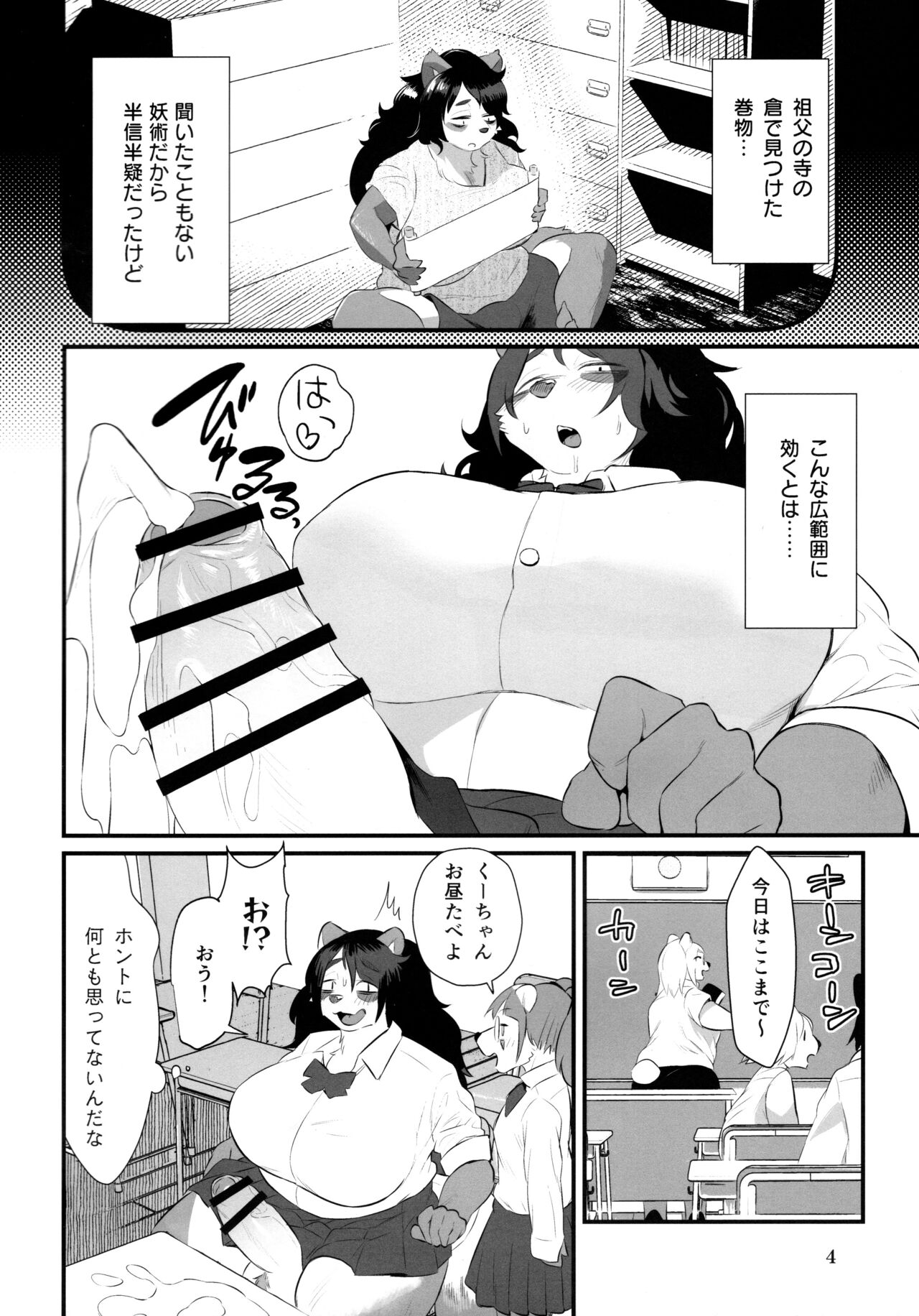 Futanari Kunugi-chan page 4 full