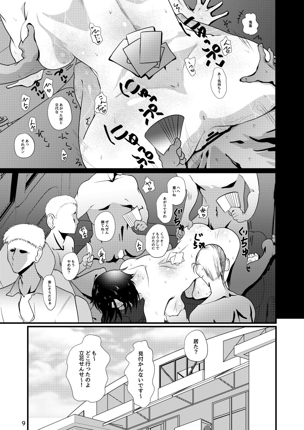 Dosukebe Onna no Tachibana Sensei page 8 full