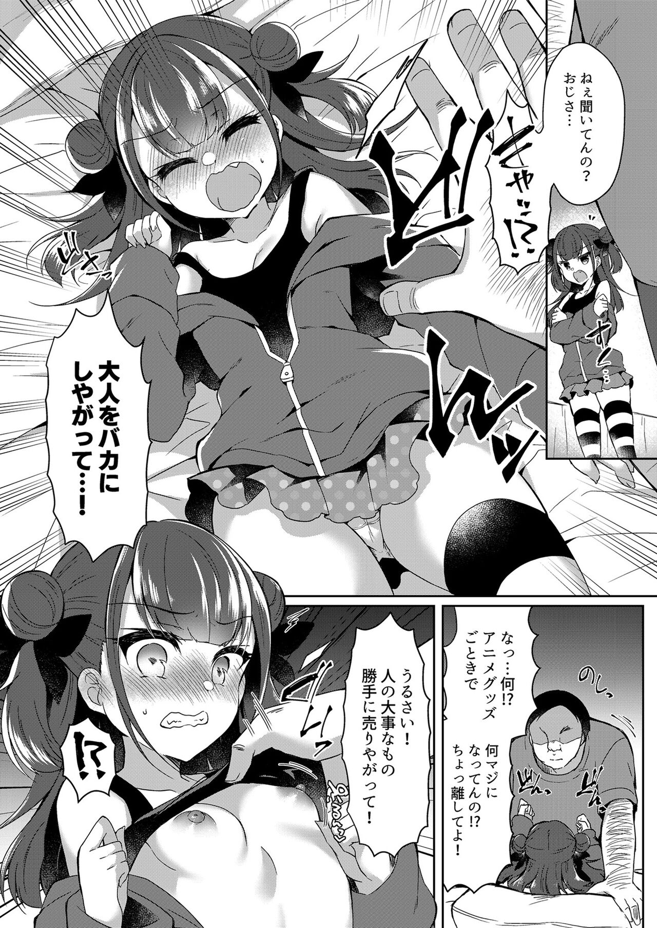 Mesugaki o Wakaraseru Hon page 10 full