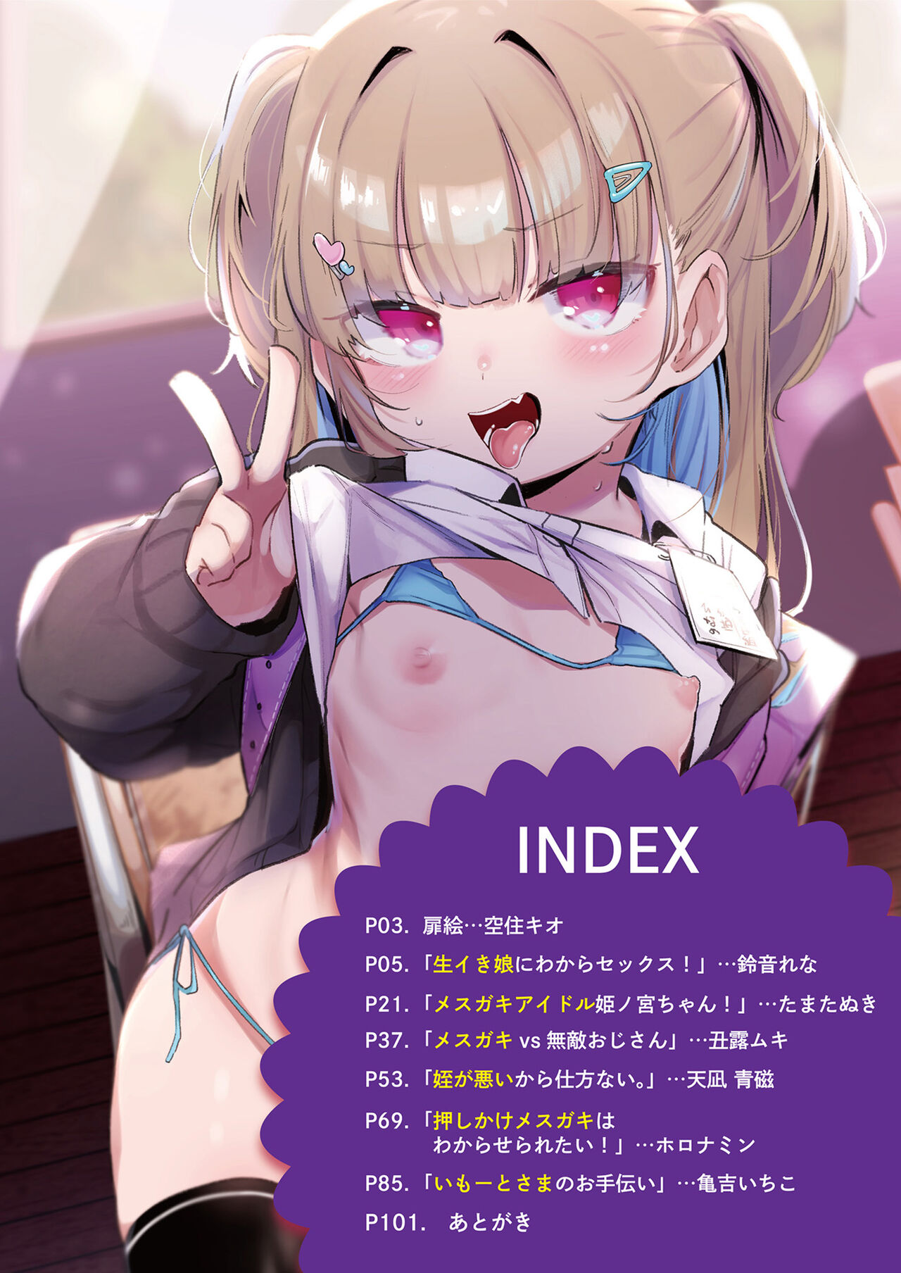 Mesugaki o Wakaraseru Hon page 4 full