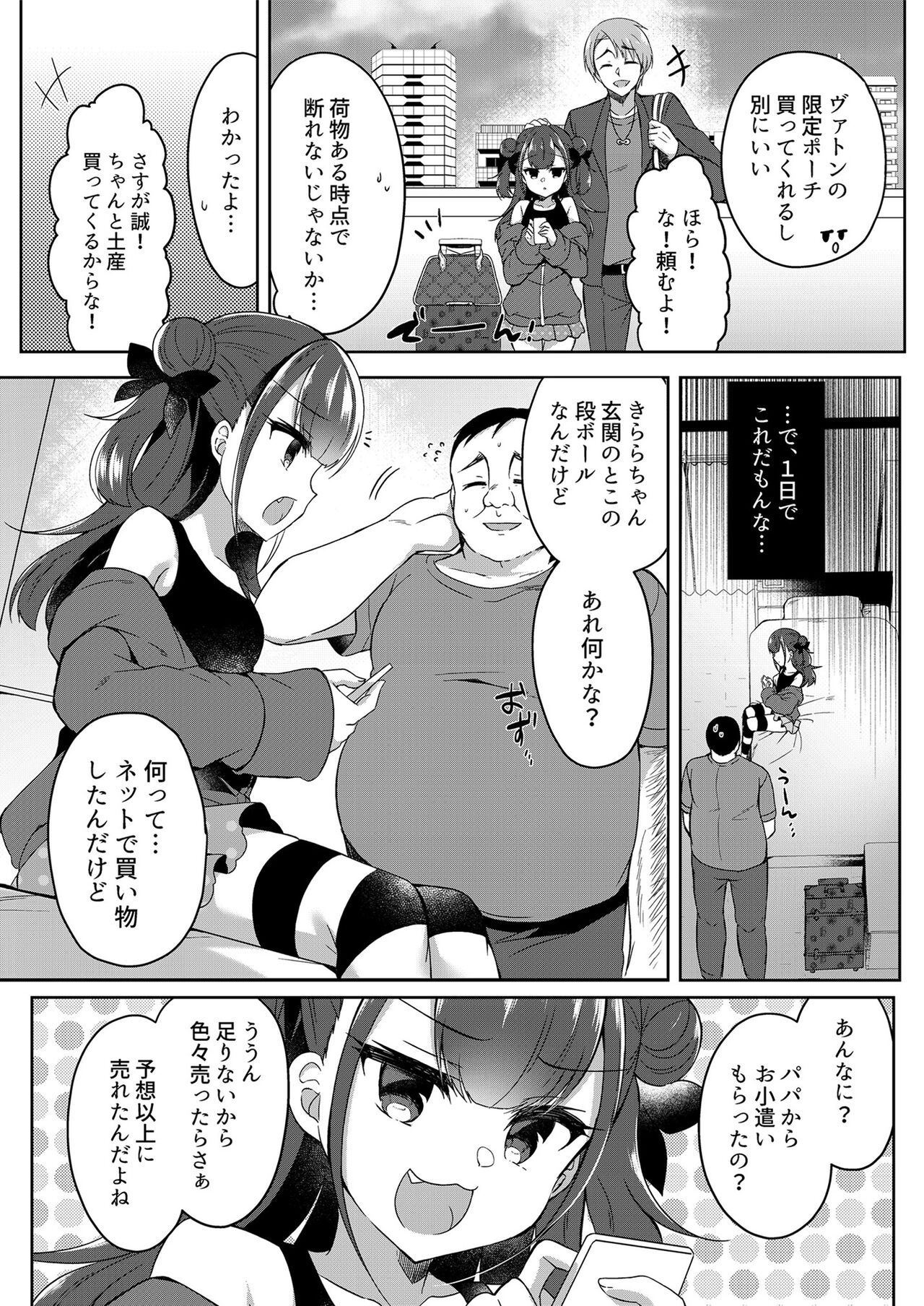 Mesugaki o Wakaraseru Hon page 7 full