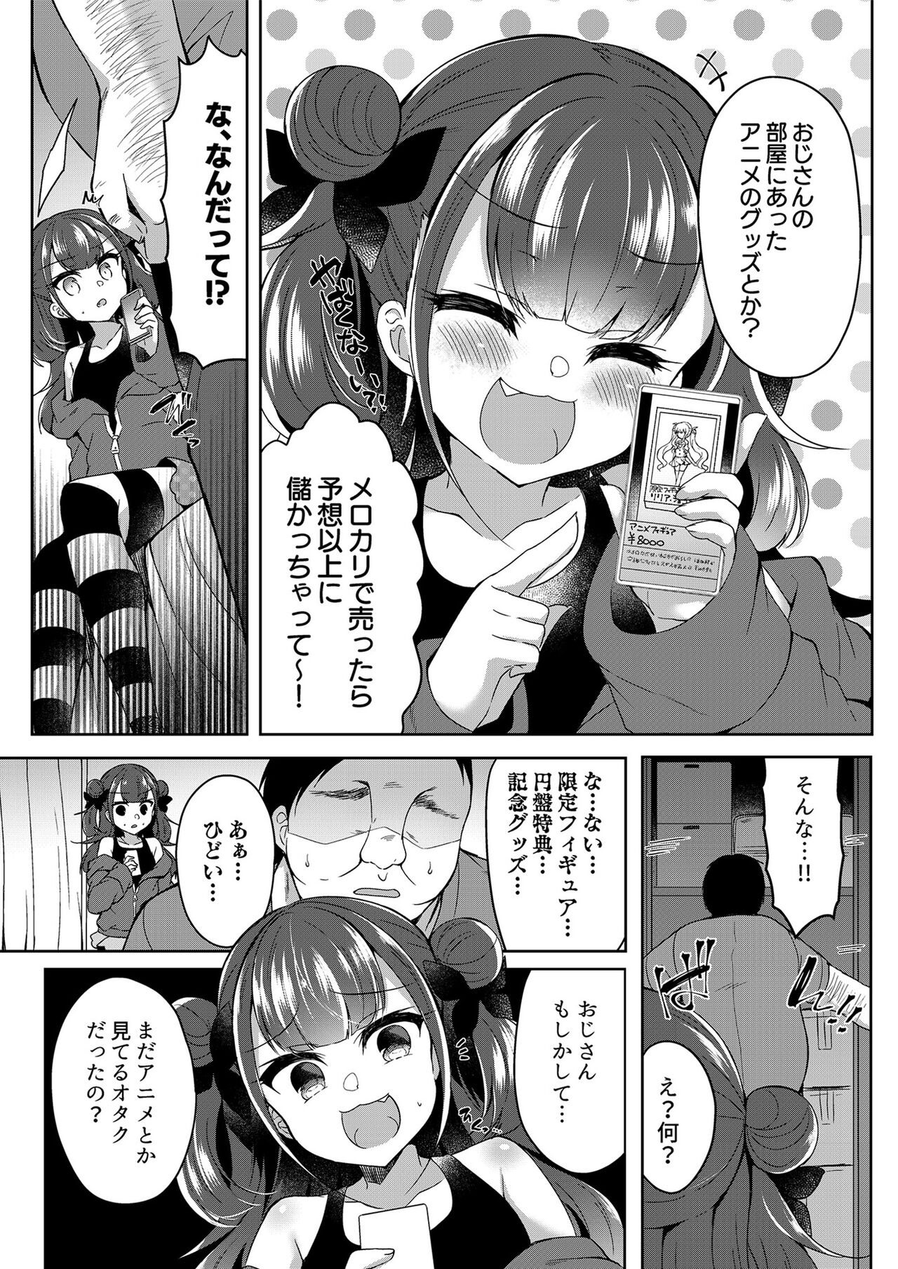 Mesugaki o Wakaraseru Hon page 8 full