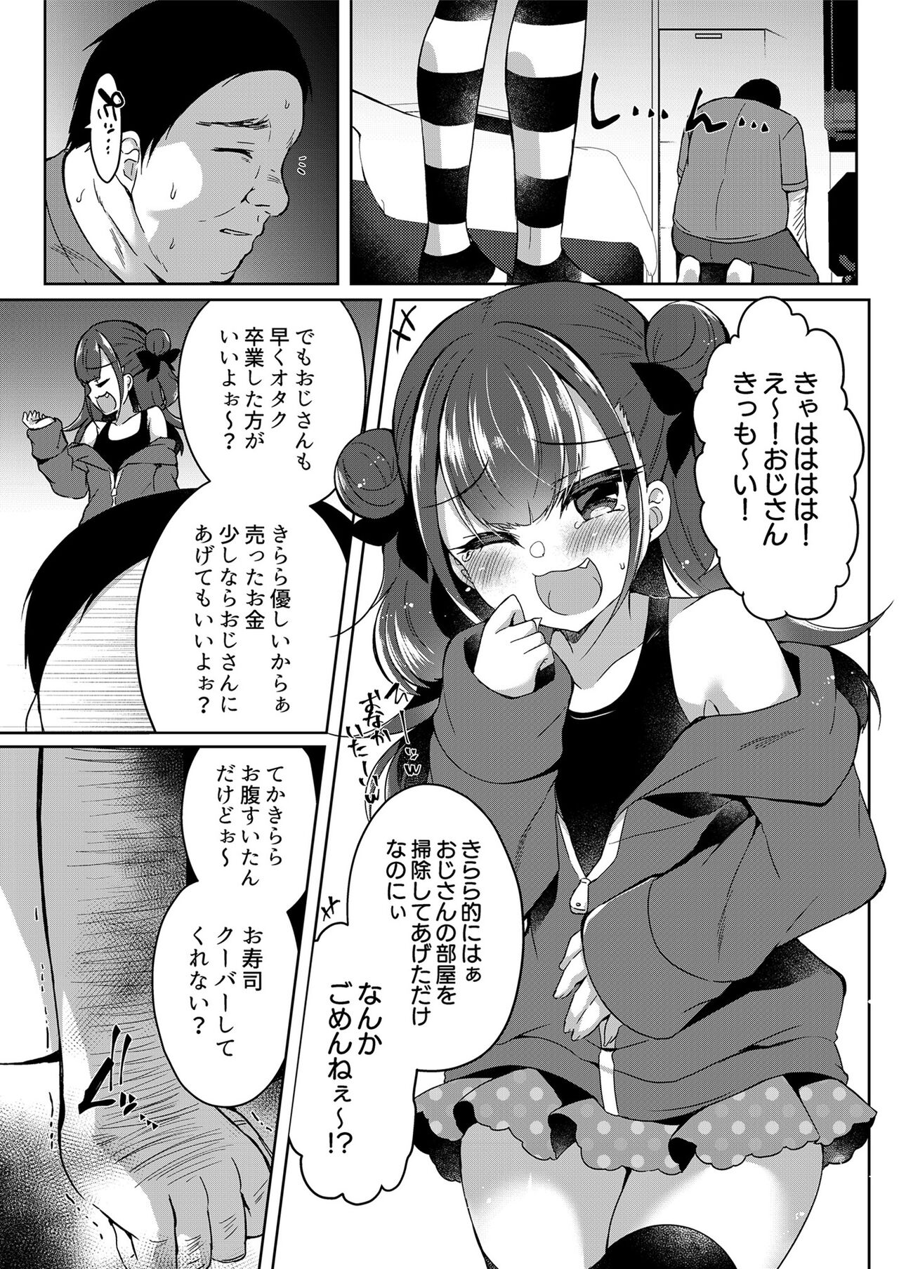 Mesugaki o Wakaraseru Hon page 9 full