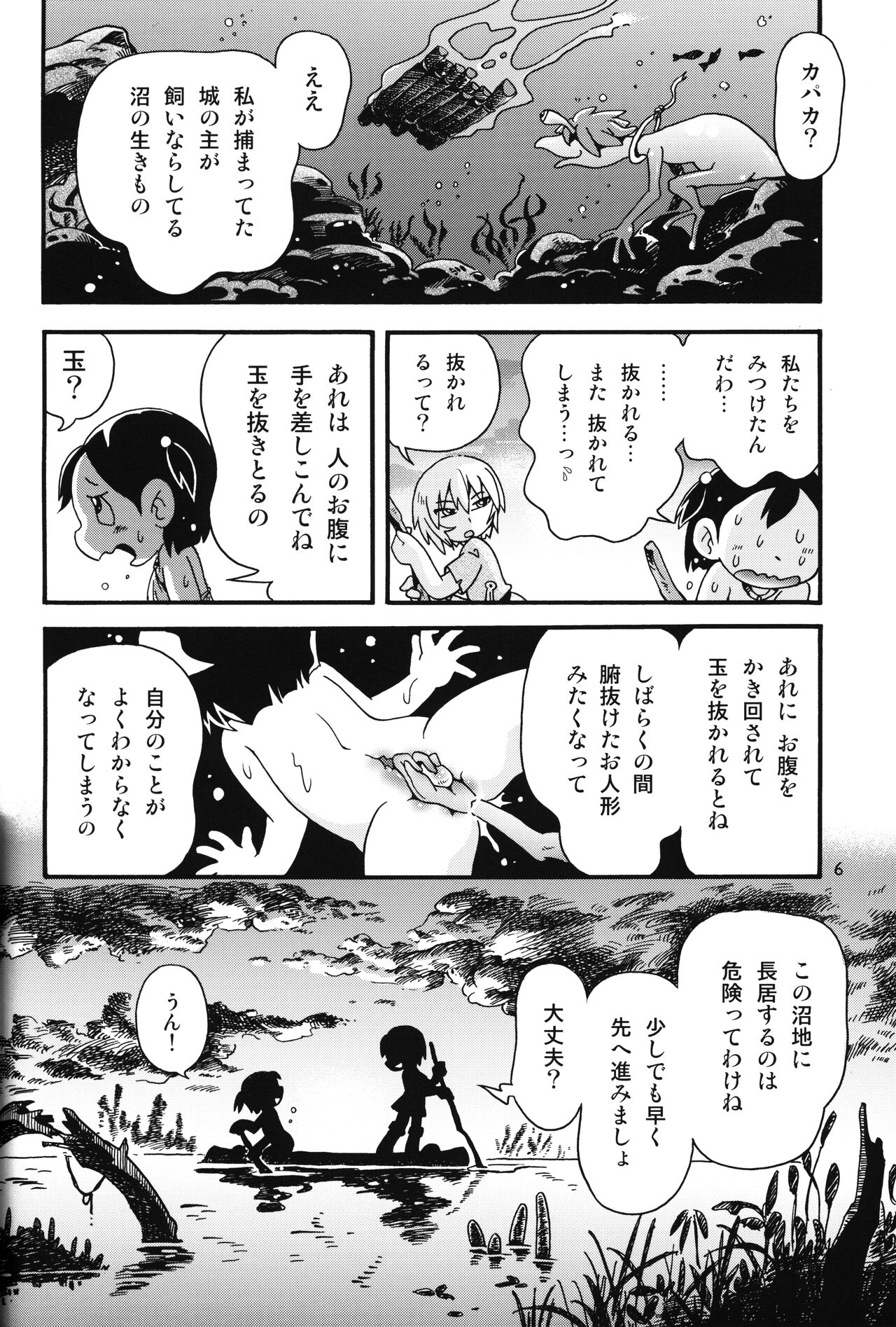 Toraware Hime Numachi no Shiro-hen 1 page 5 full