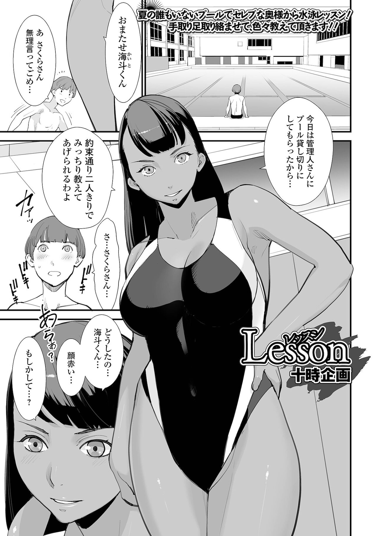 Web Haishin Gekkan Tonari no Kininaru Oku-san Vol. 052 page 3 full