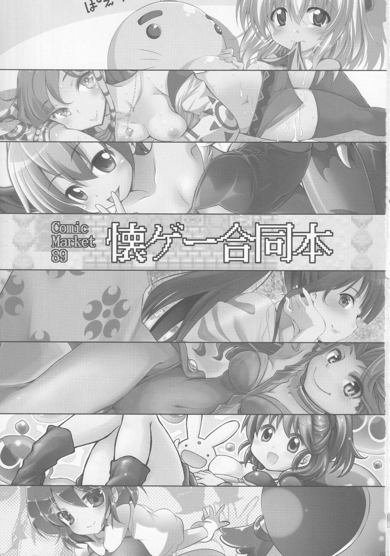 Comic Market89 Natsuge Goudoubon page 2 full