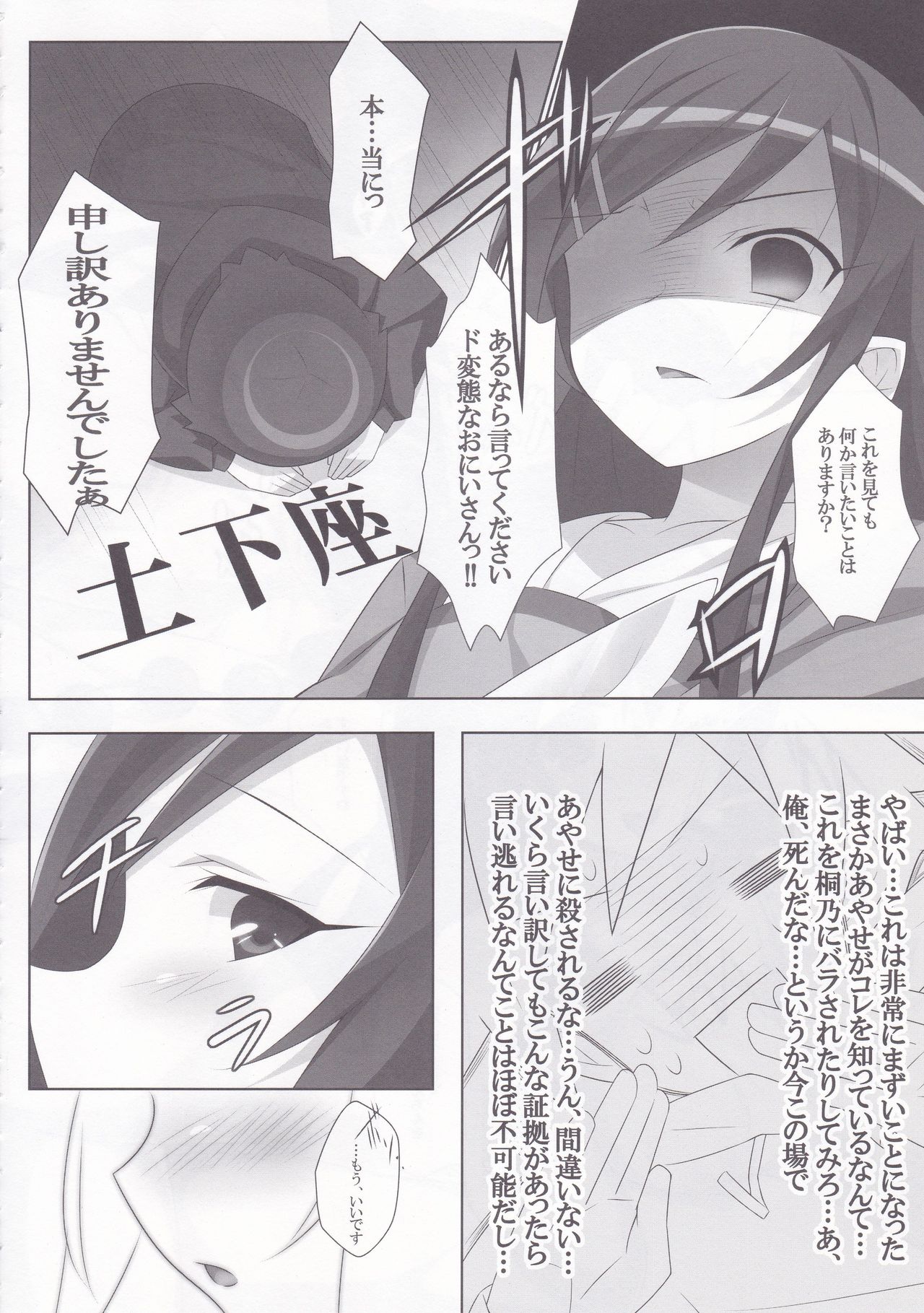 AYASEism page 7 full