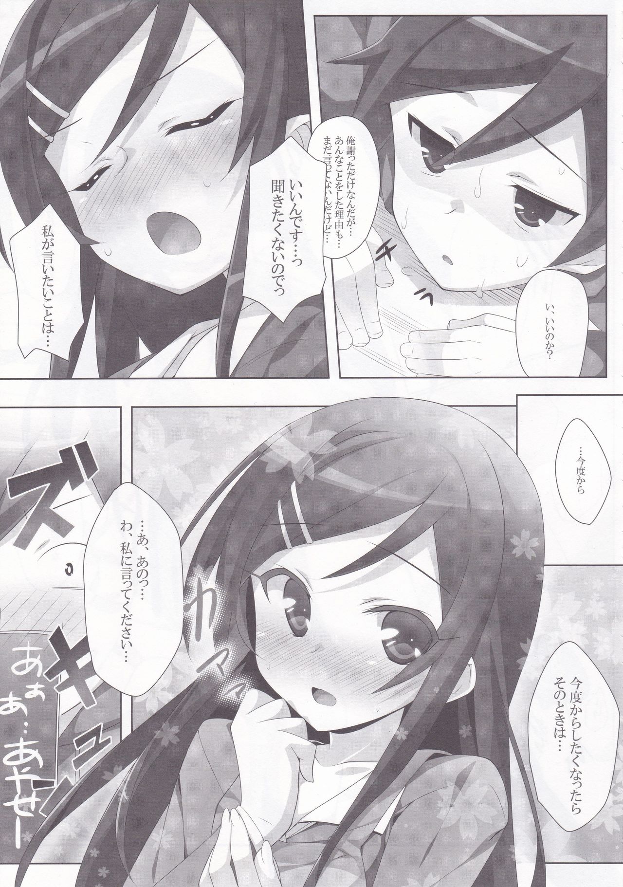 AYASEism page 8 full