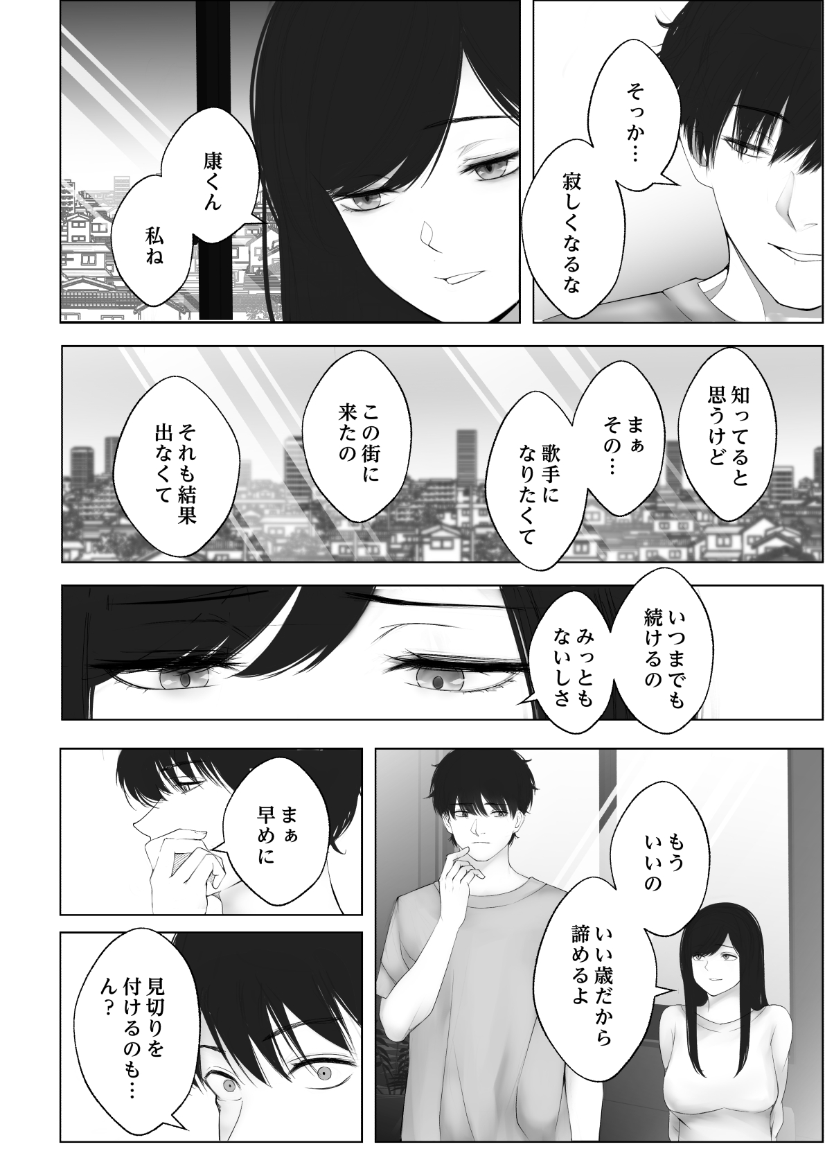 Watashi no Ie page 3 full