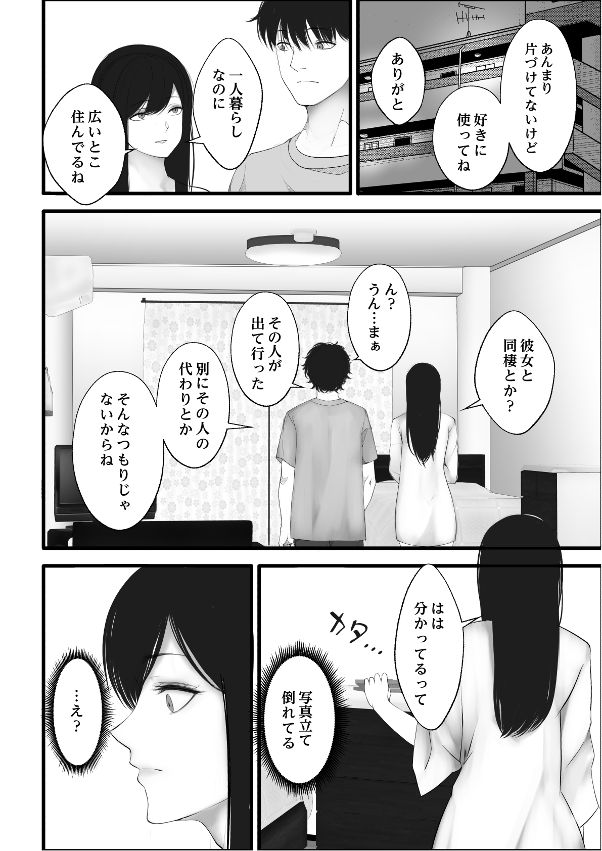 Watashi no Ie page 5 full