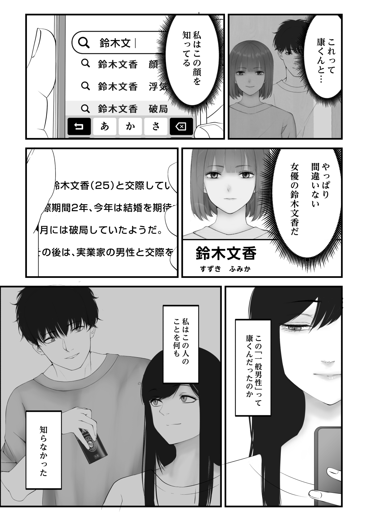 Watashi no Ie page 6 full