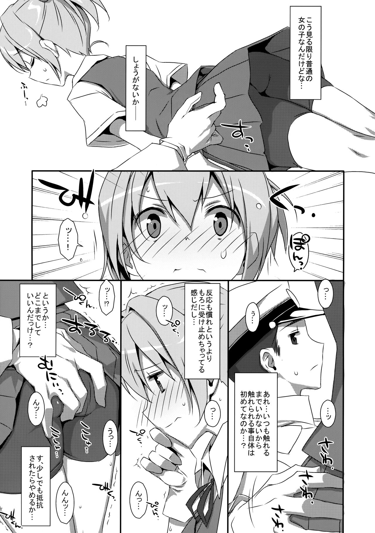 Shiranui Kowai. page 6 full