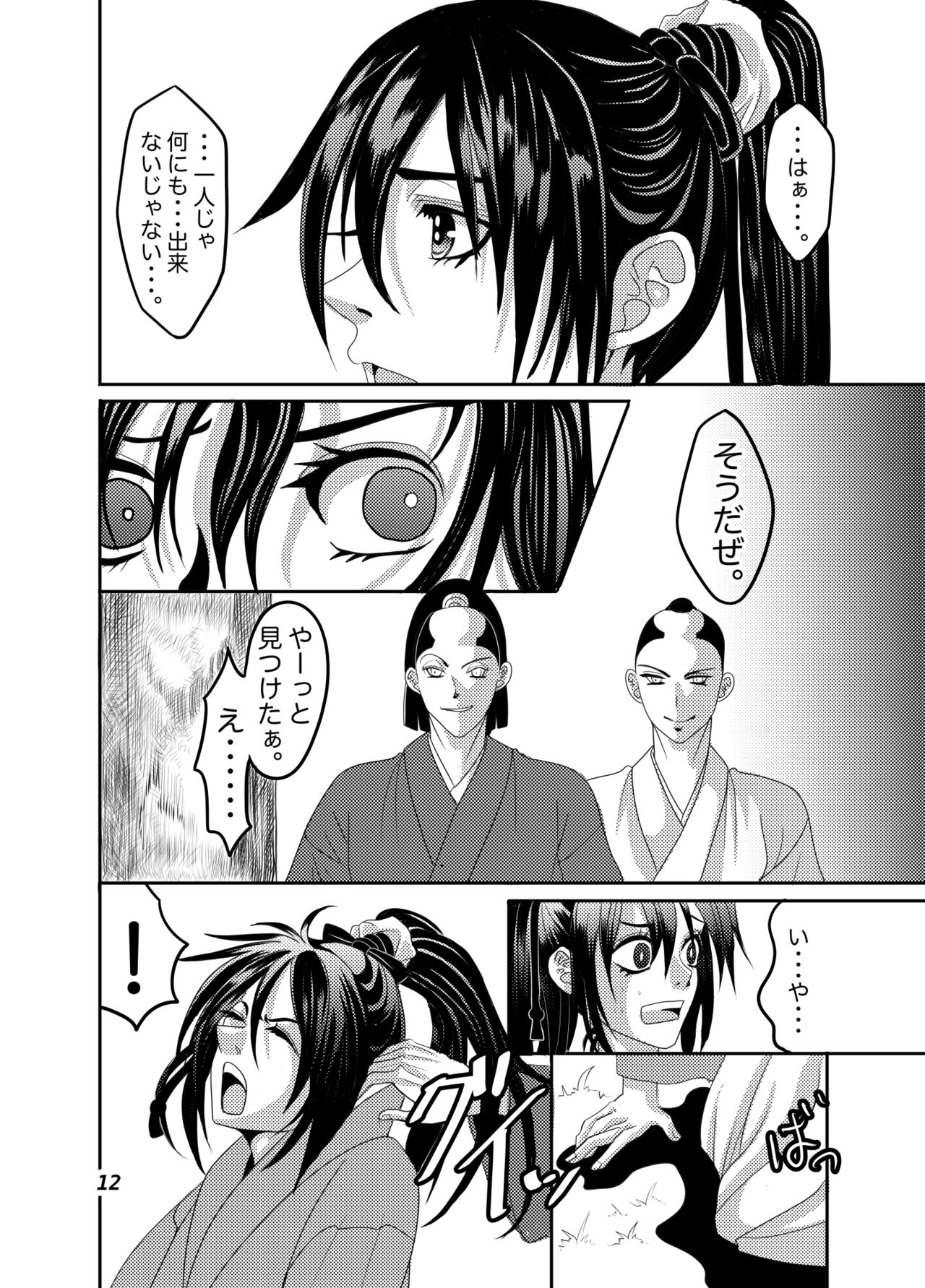 Chizuru, who was raped page 10 full