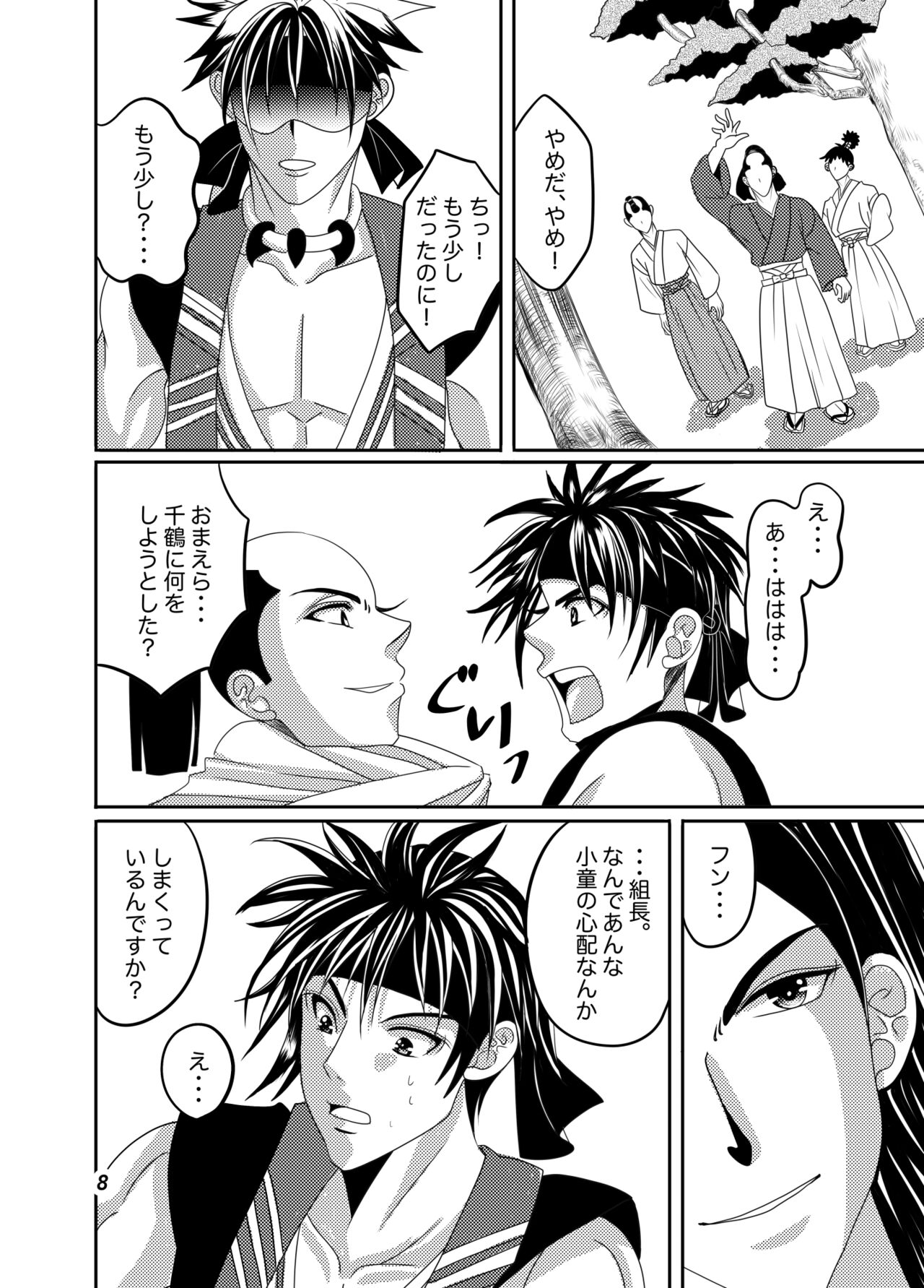 Chizuru, who was raped page 6 full