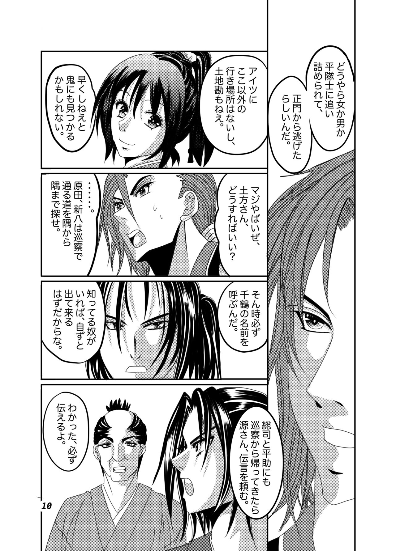 Chizuru, who was raped page 8 full