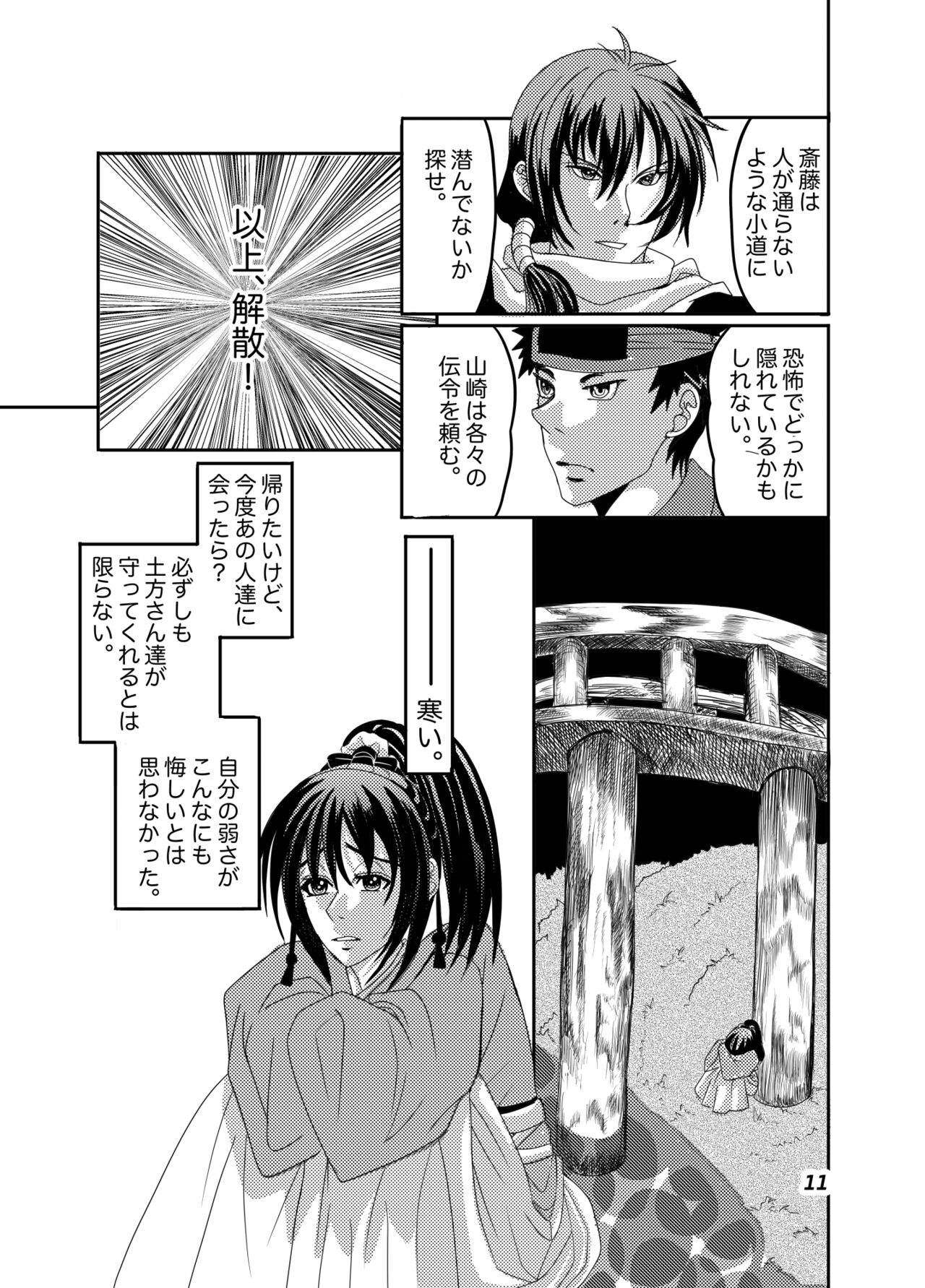 Chizuru, who was raped page 9 full