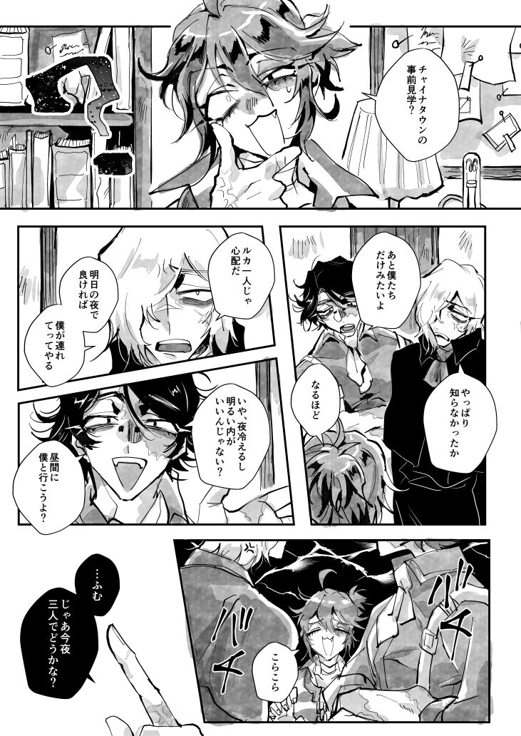 Gouyoku Hoteru  ※ Kyapu Hitsudoku page 2 full