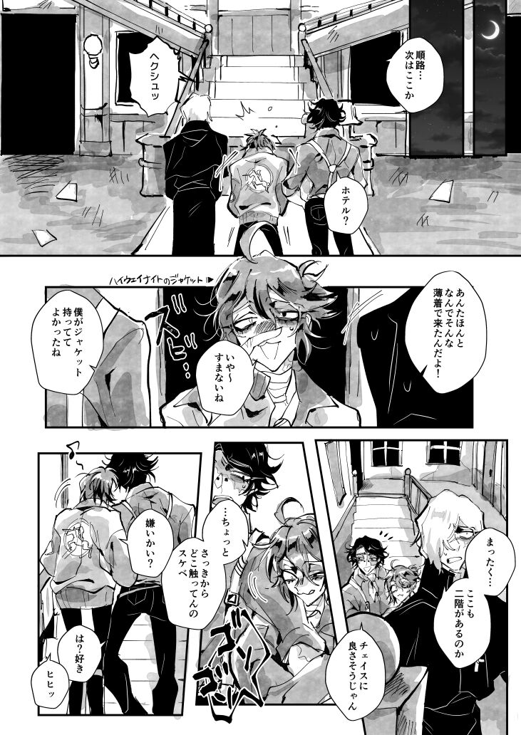 Gouyoku Hoteru  ※ Kyapu Hitsudoku page 3 full