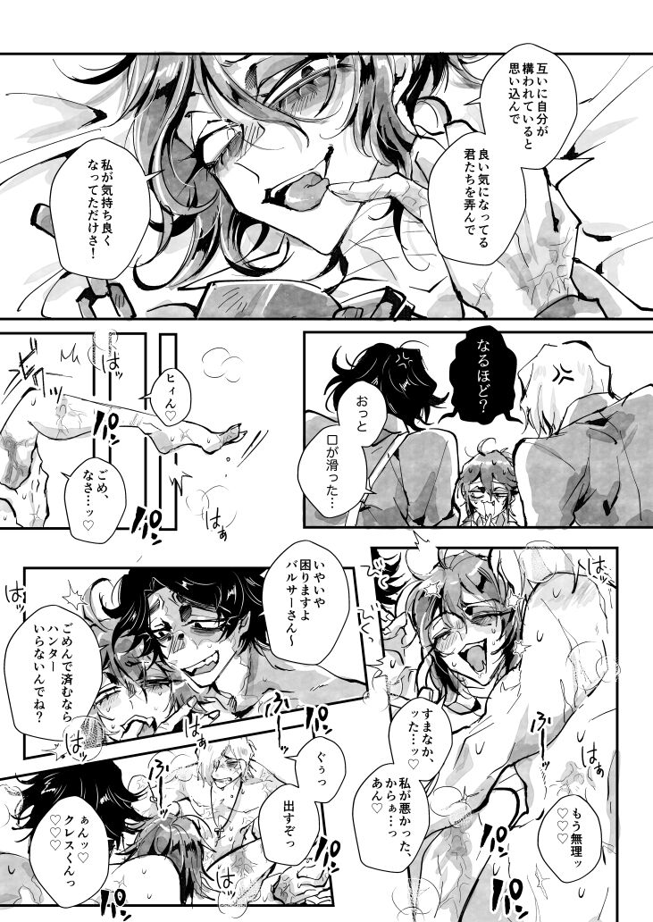 Gouyoku Hoteru  ※ Kyapu Hitsudoku page 6 full