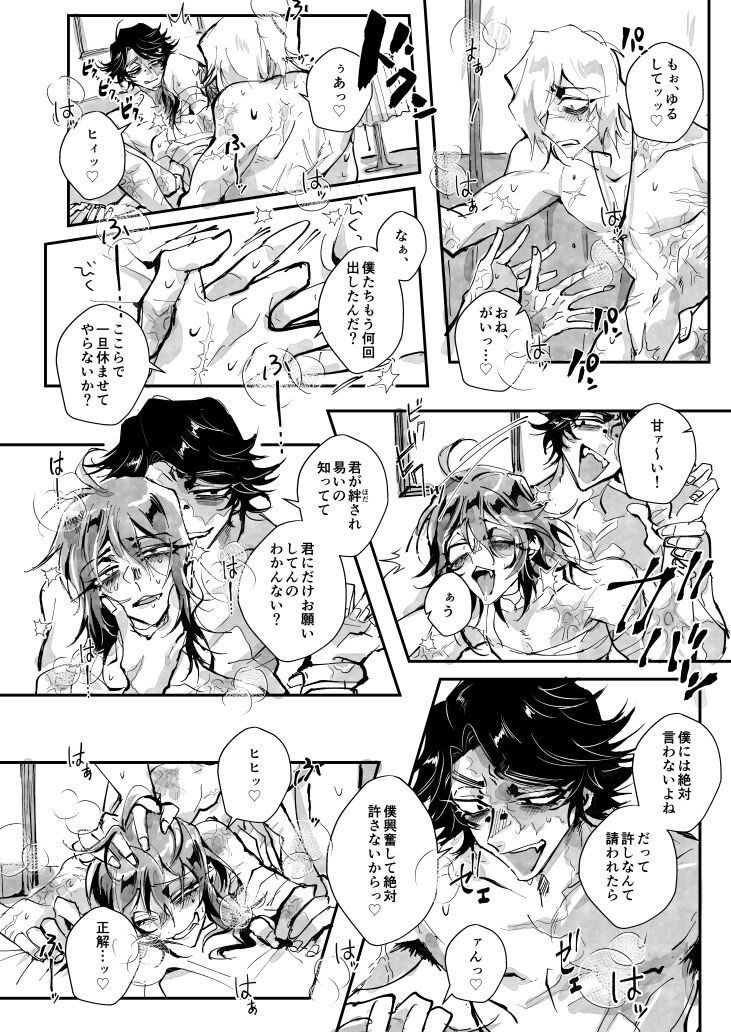 Gouyoku Hoteru  ※ Kyapu Hitsudoku page 7 full