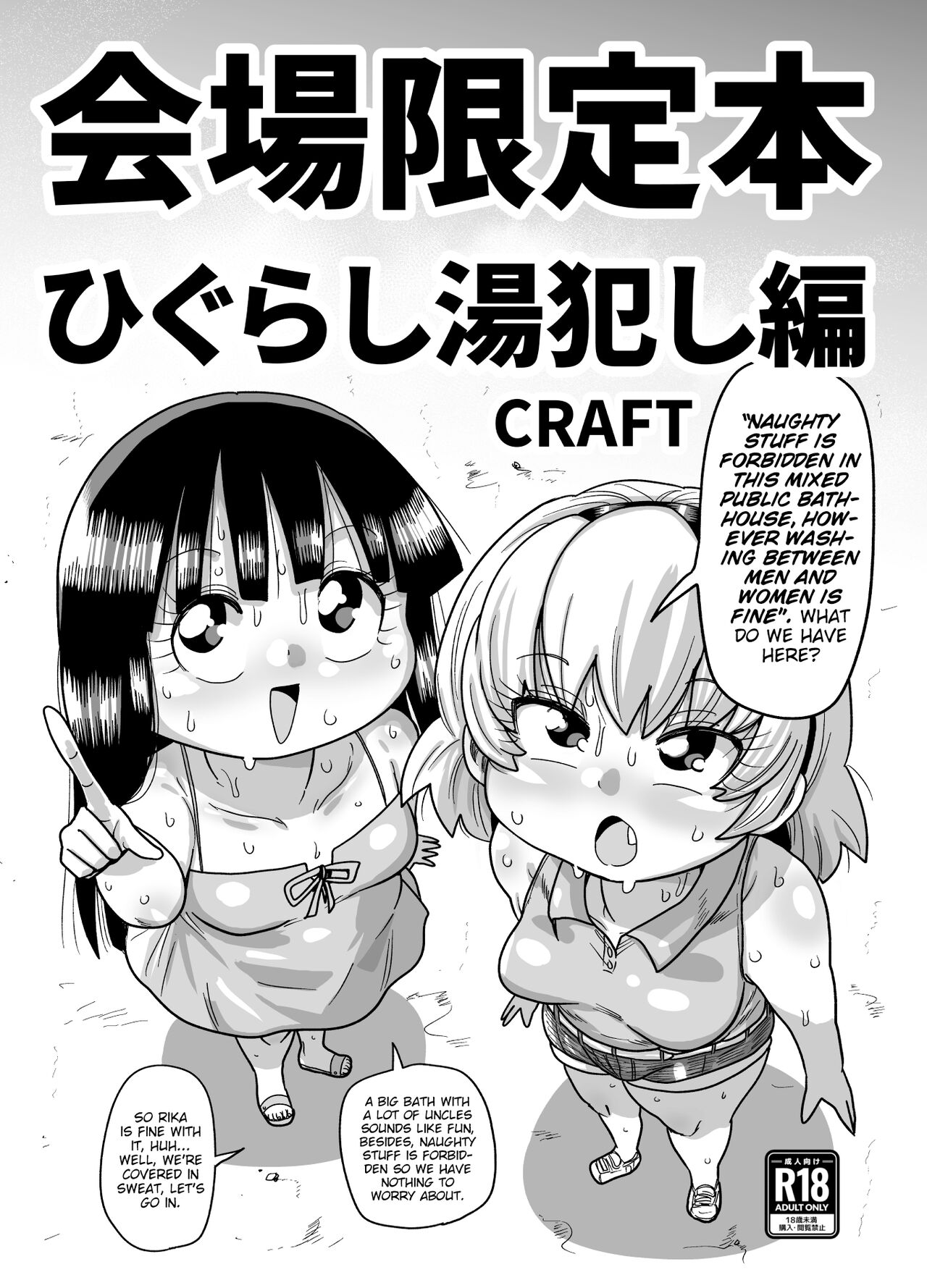 Kaijou Gentei Hon Higurashi yu Okashi-hen page 1 full