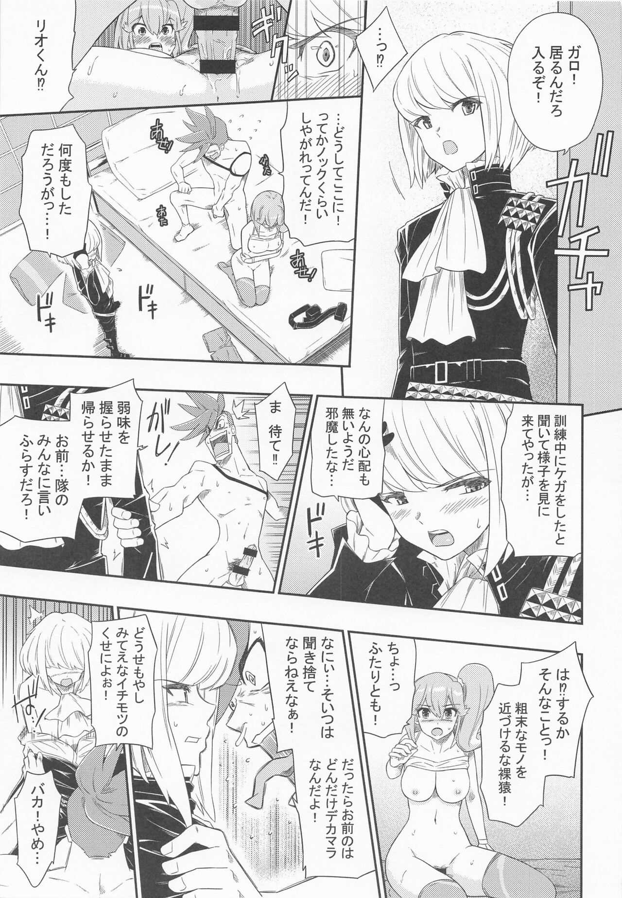 EROMARE - Suddenly 3P sex is happening... page 6 full