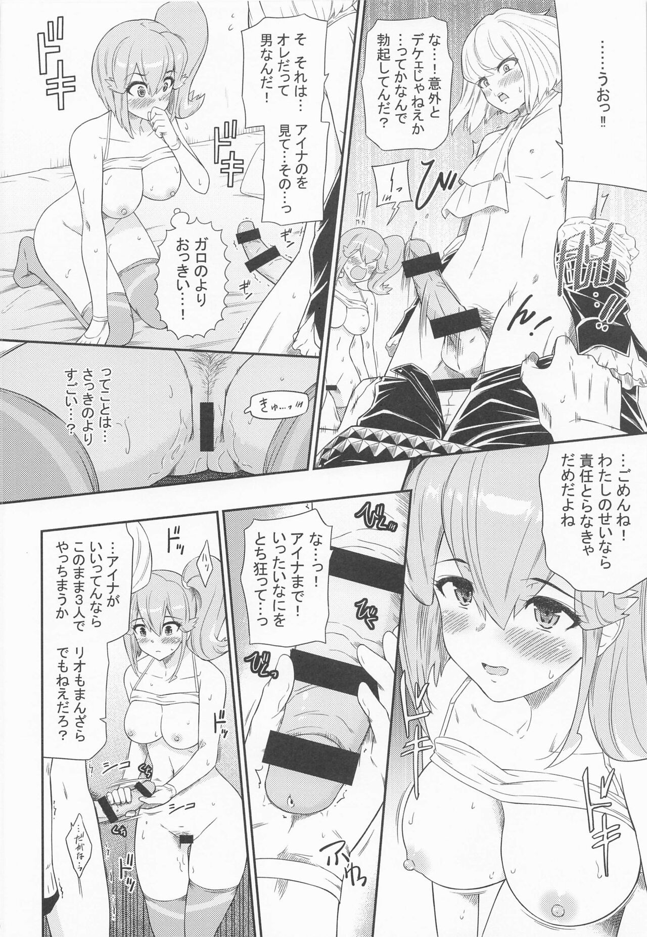 EROMARE - Suddenly 3P sex is happening... page 7 full