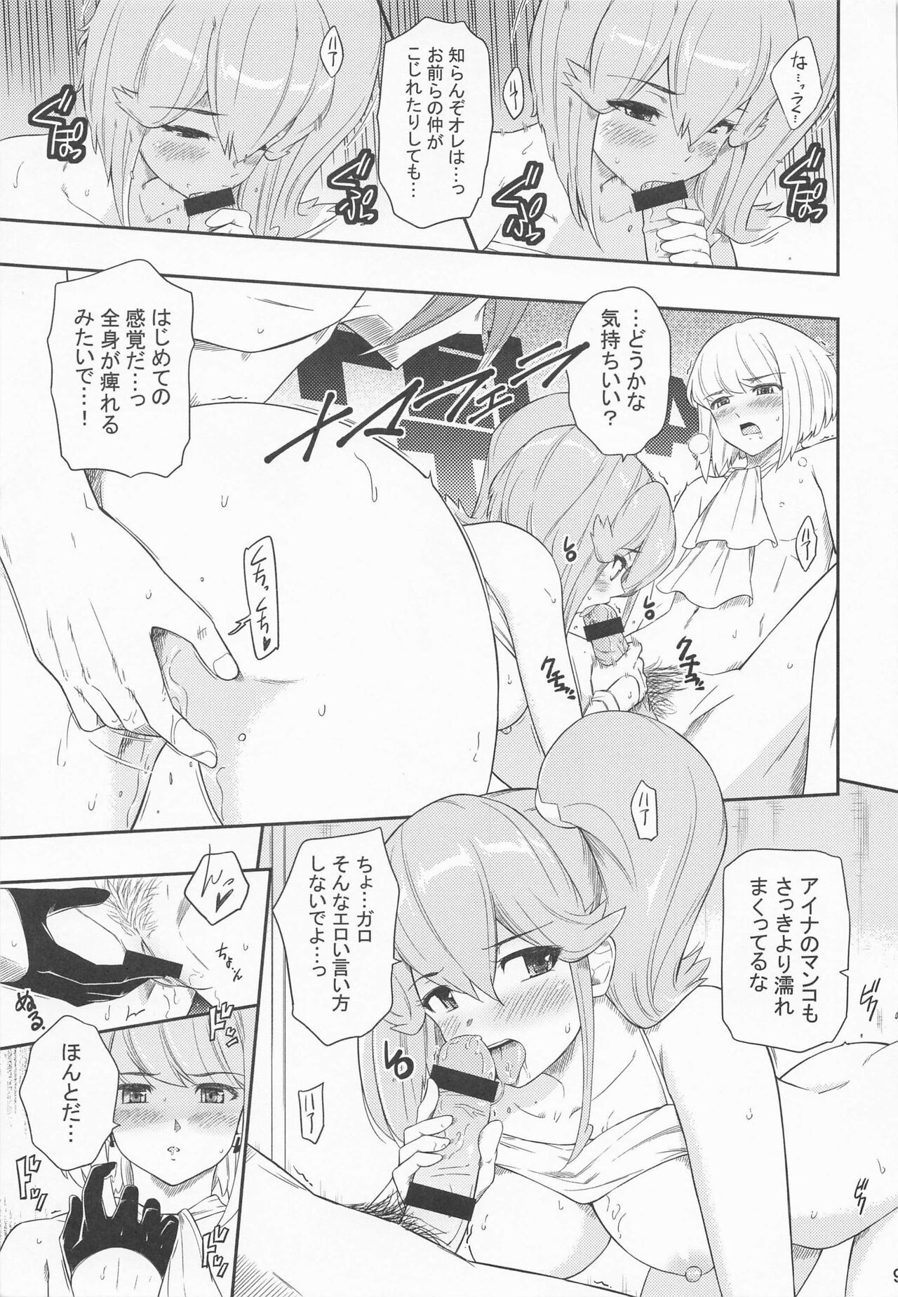 EROMARE - Suddenly 3P sex is happening... page 8 full