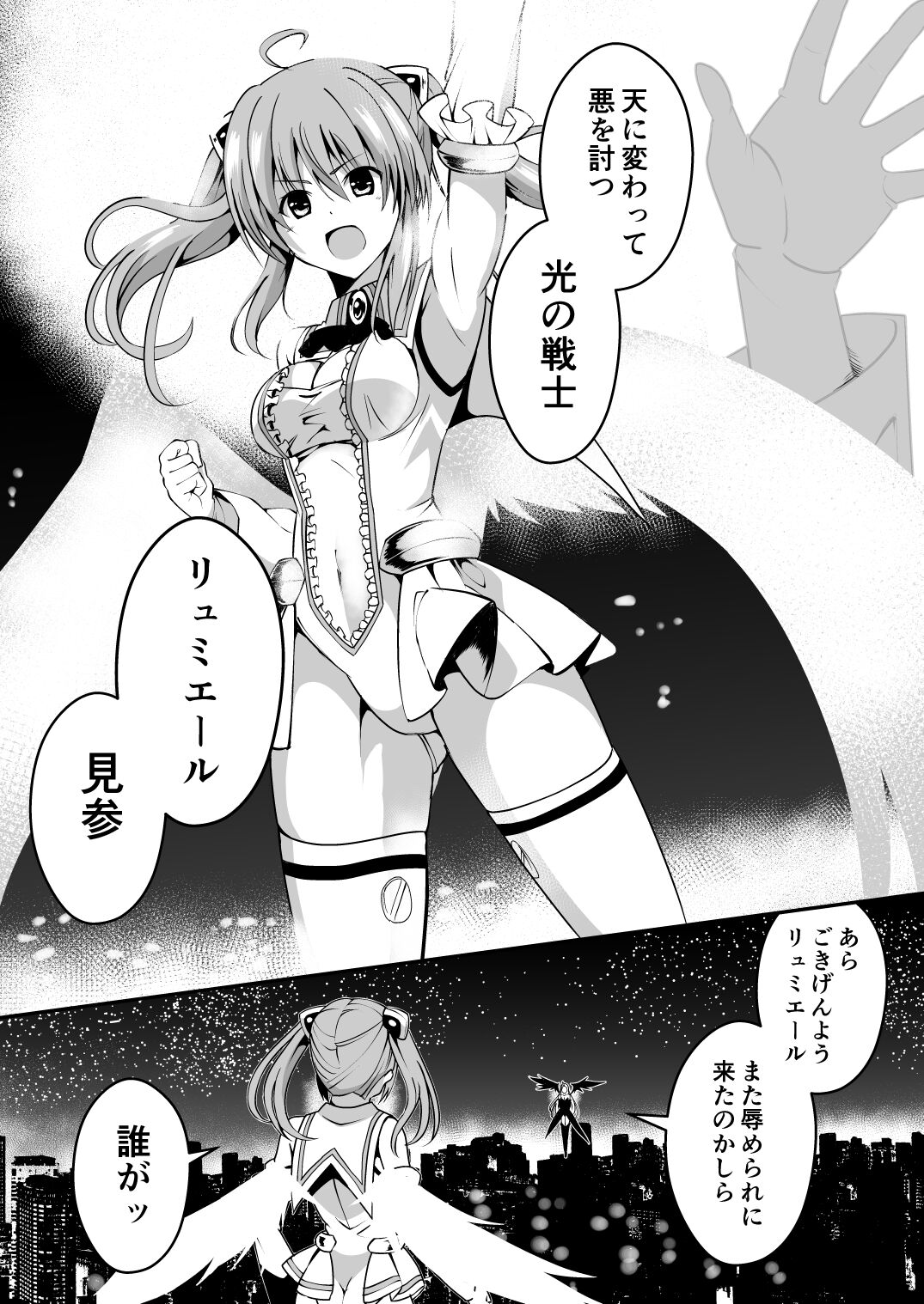Rankou Tenshi Lumiere ~Majuu no Tamago o Haramasare Mishiranu Otoko-tachi ni Rinkan sareta Shoujo no Matsuro~ page 3 full