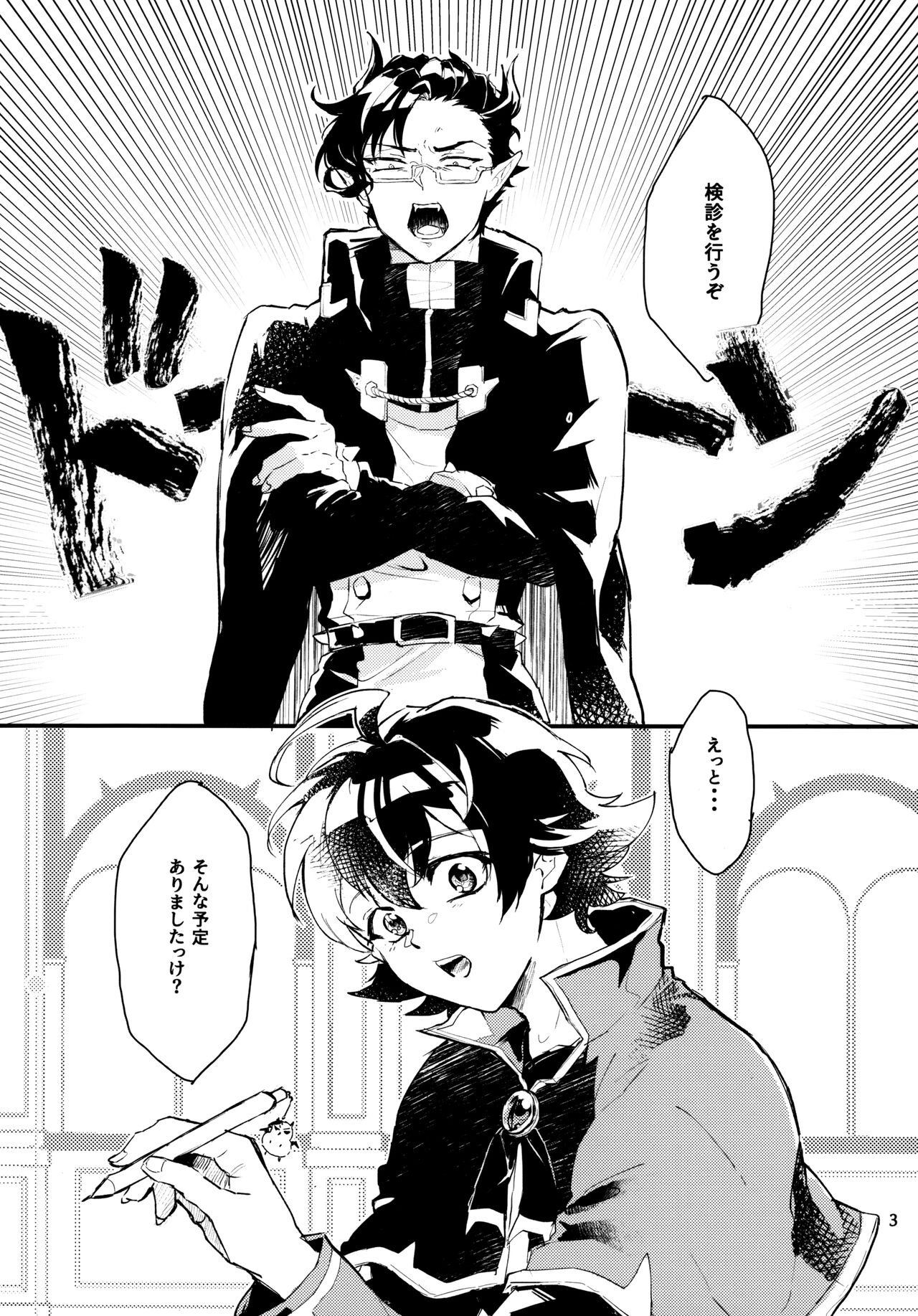 Sweet Trap page 6 full