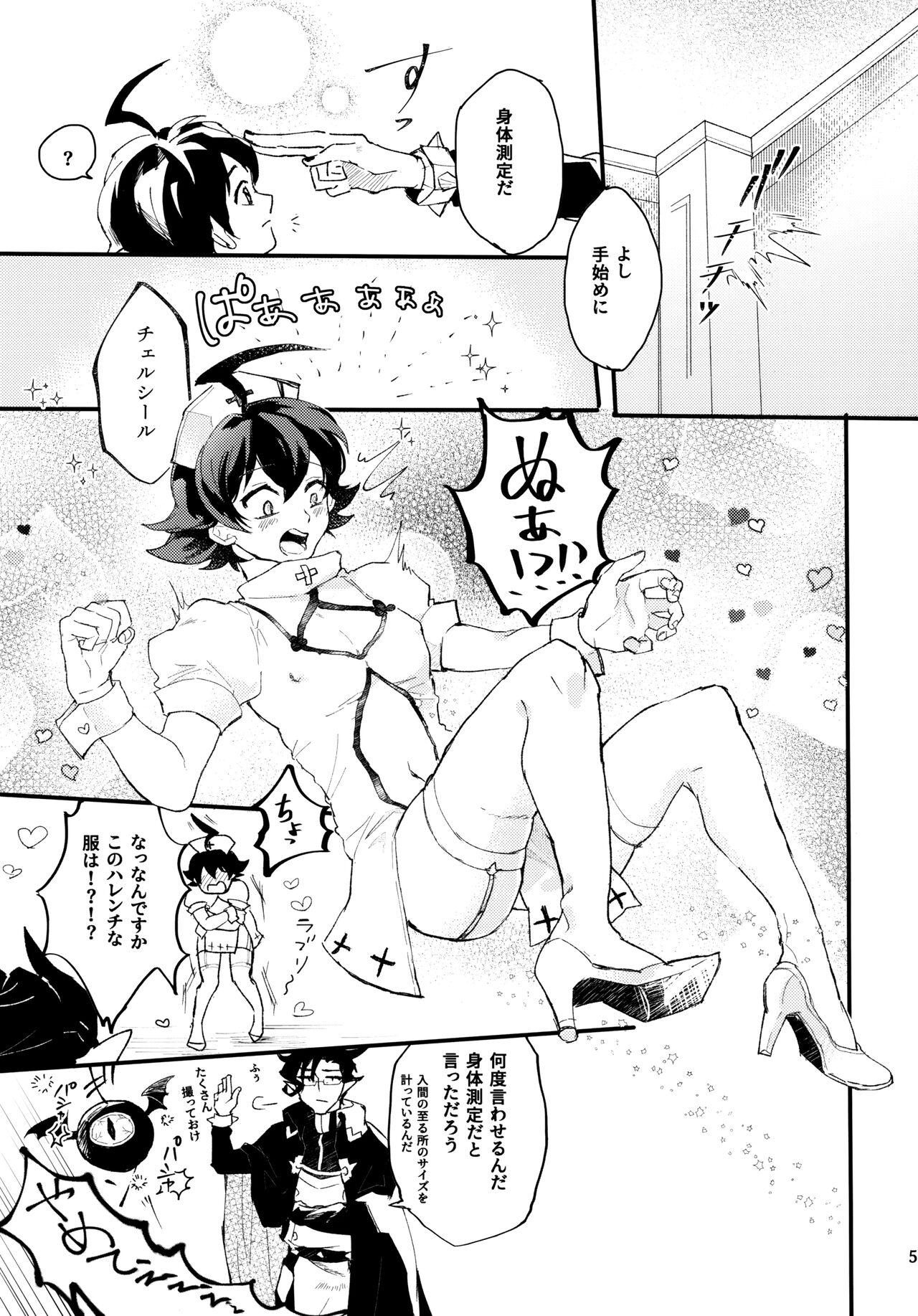 Sweet Trap page 8 full