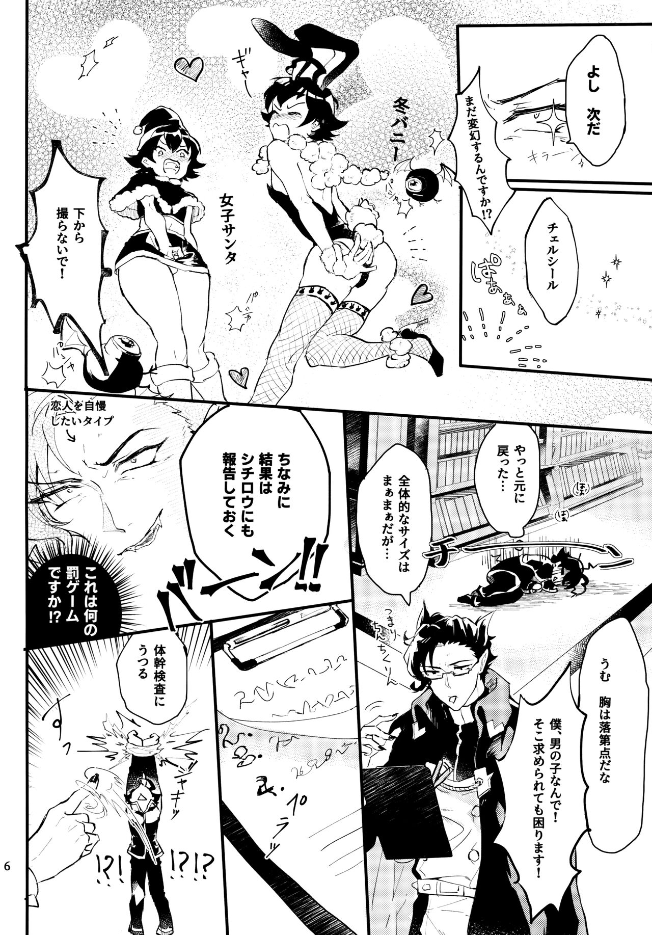 Sweet Trap page 9 full