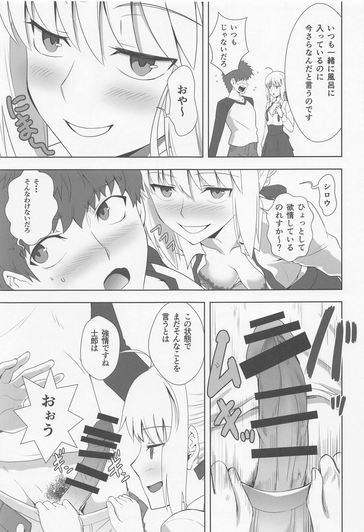 Emiya Shirou no Nichijou page 4 full