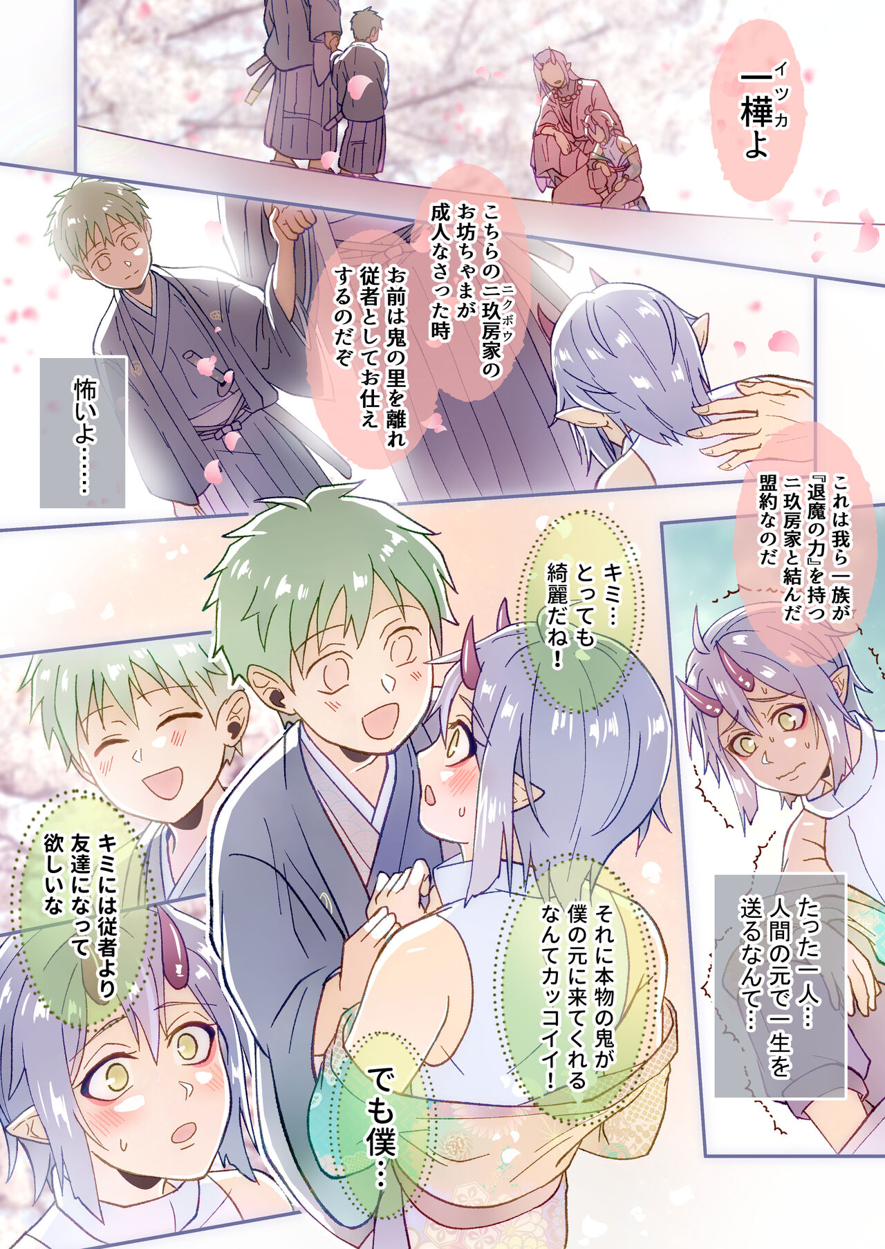 Koisuru Oni wa Nikubou-sama no Otomo ni Naritai page 3 full