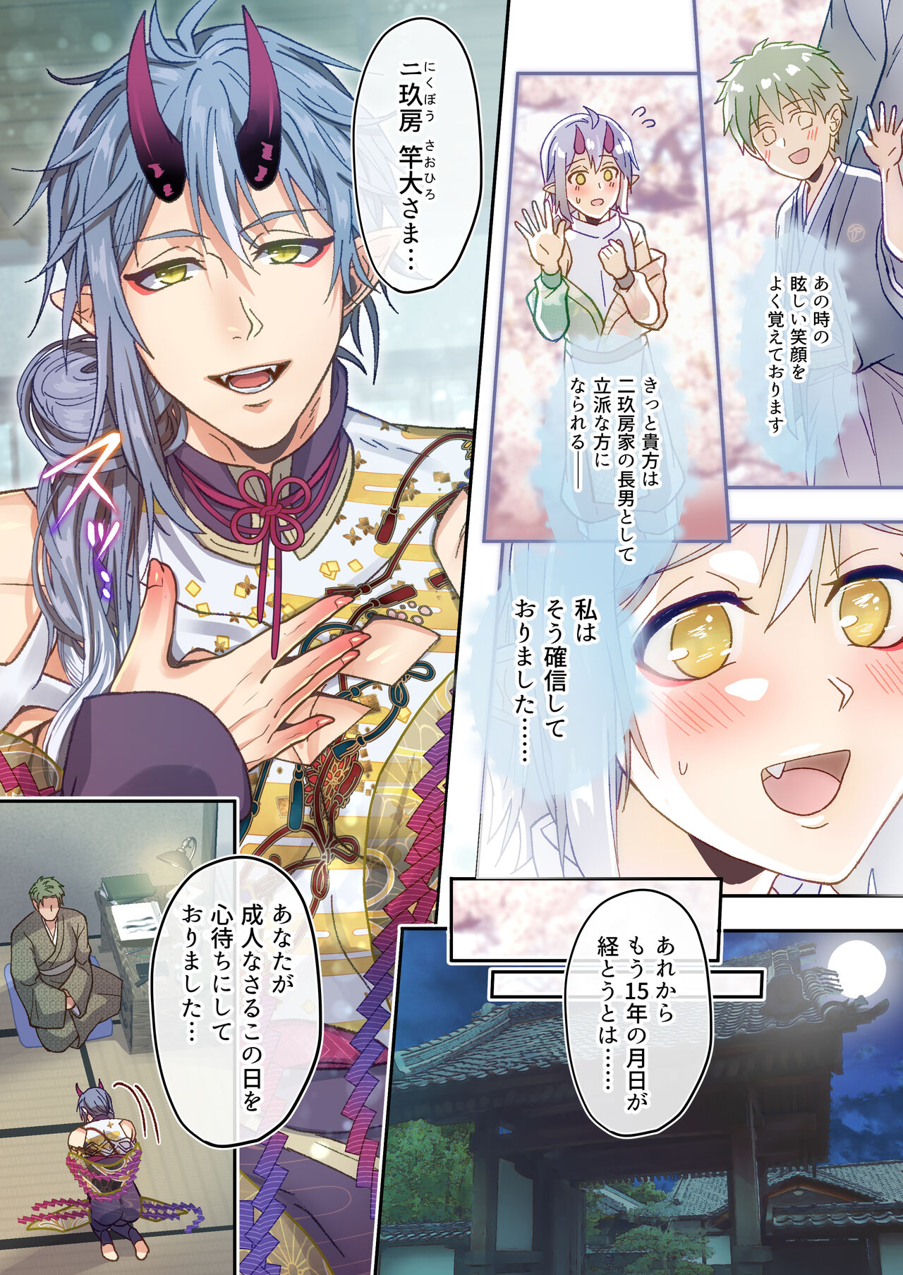 Koisuru Oni wa Nikubou-sama no Otomo ni Naritai page 4 full