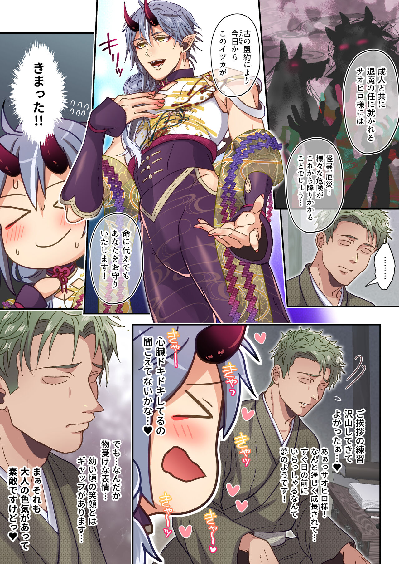 Koisuru Oni wa Nikubou-sama no Otomo ni Naritai page 5 full