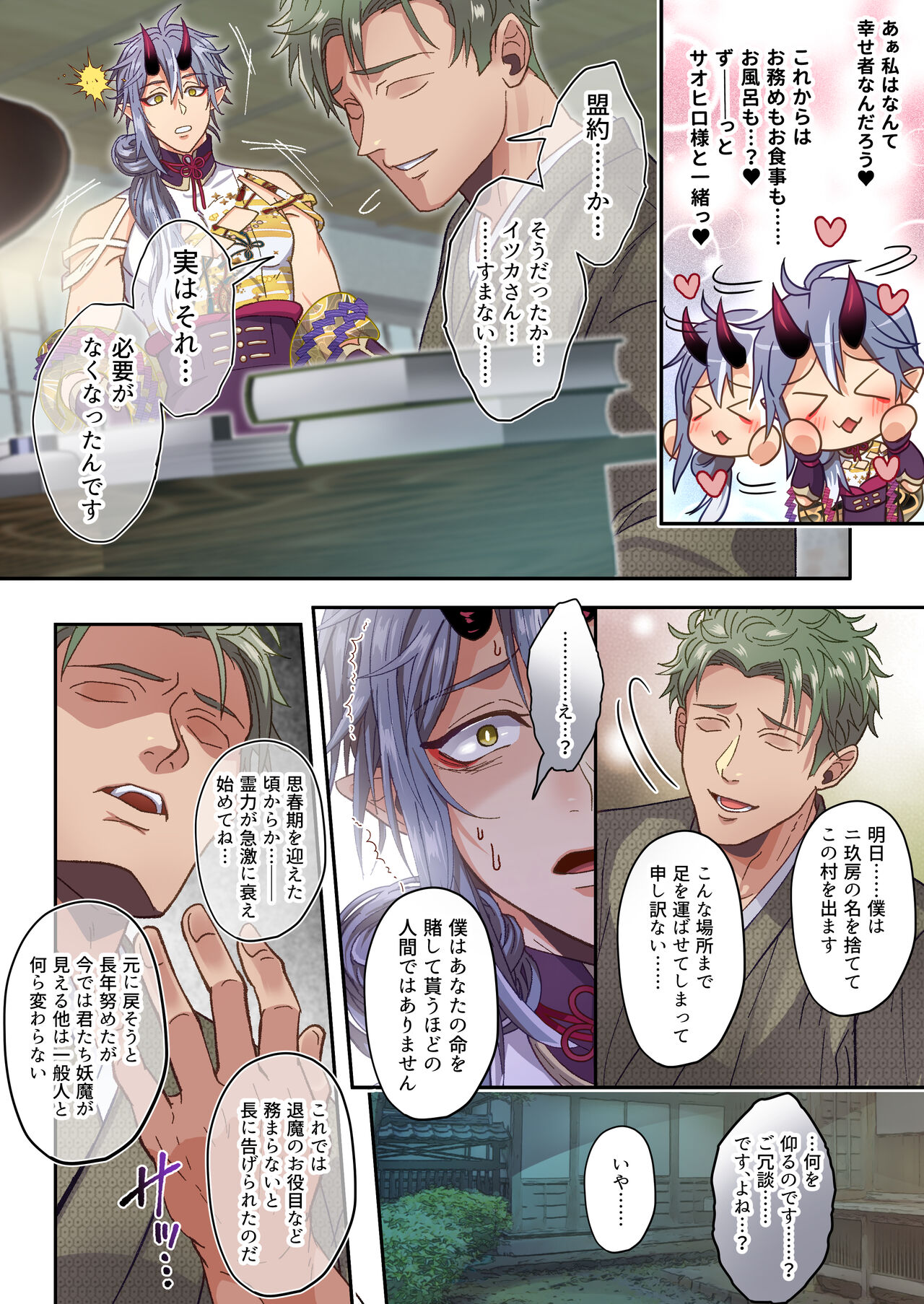 Koisuru Oni wa Nikubou-sama no Otomo ni Naritai page 6 full