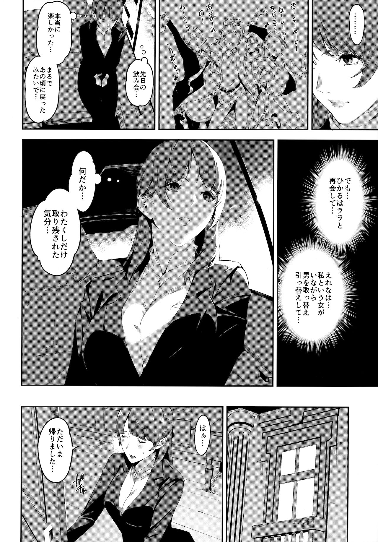 Twinkle Imagination nante Nakatta 15 years later vol.2 page 5 full