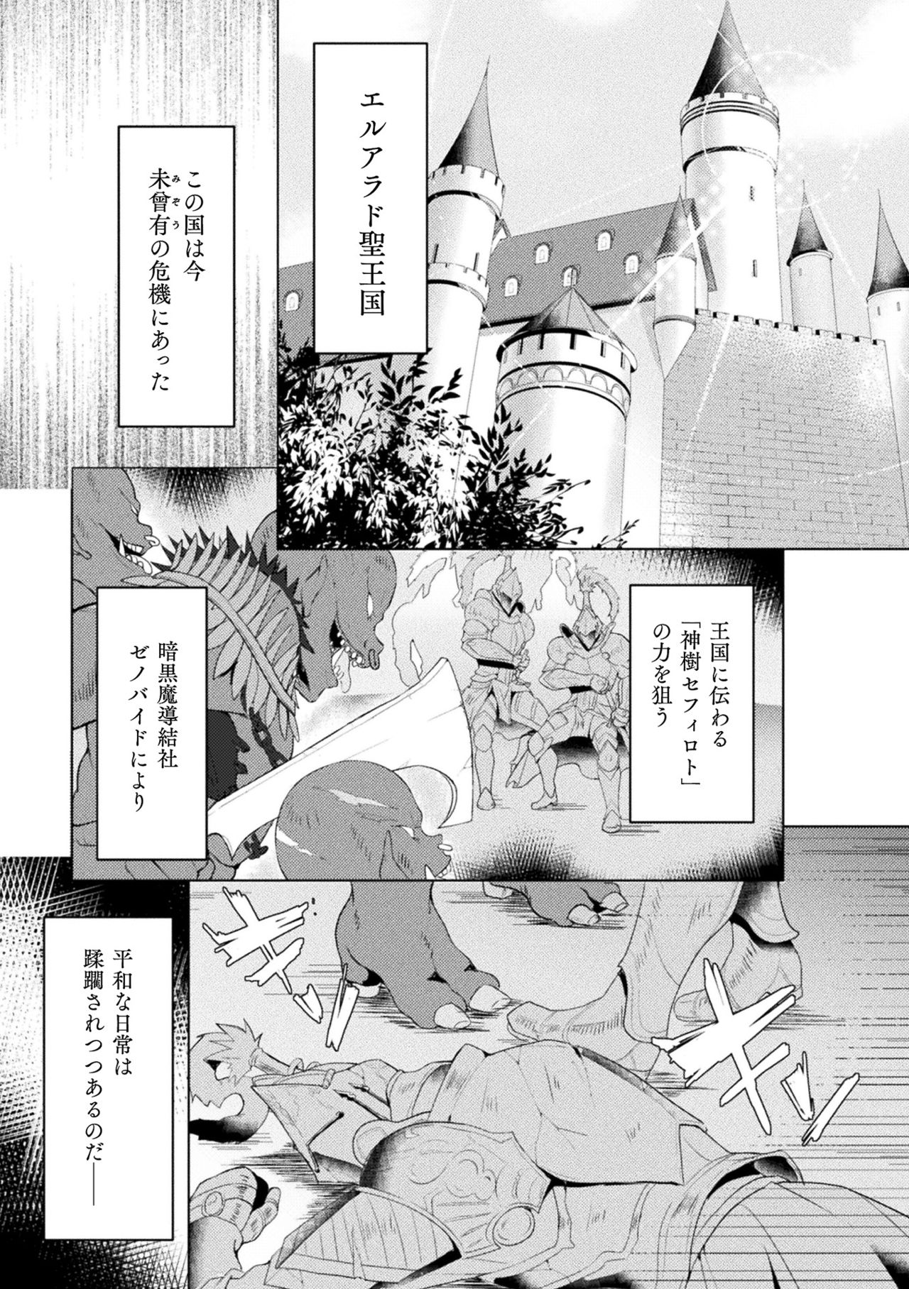 Eden's Ritter - Inetsu no Seima Kishi Lucifer Hen THE COMIC Ch. 1-8 page 2 full