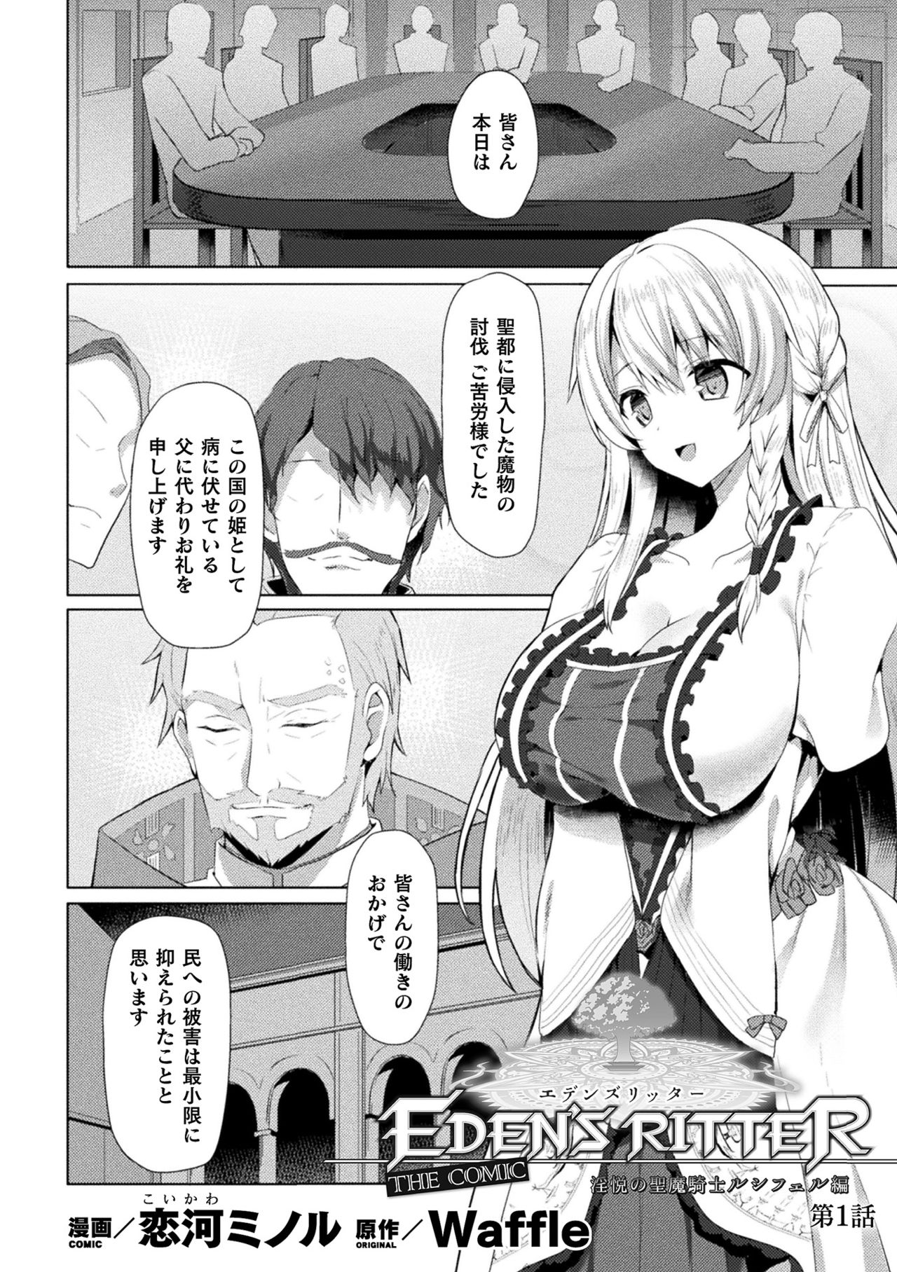 Eden's Ritter - Inetsu no Seima Kishi Lucifer Hen THE COMIC Ch. 1-8 page 3 full