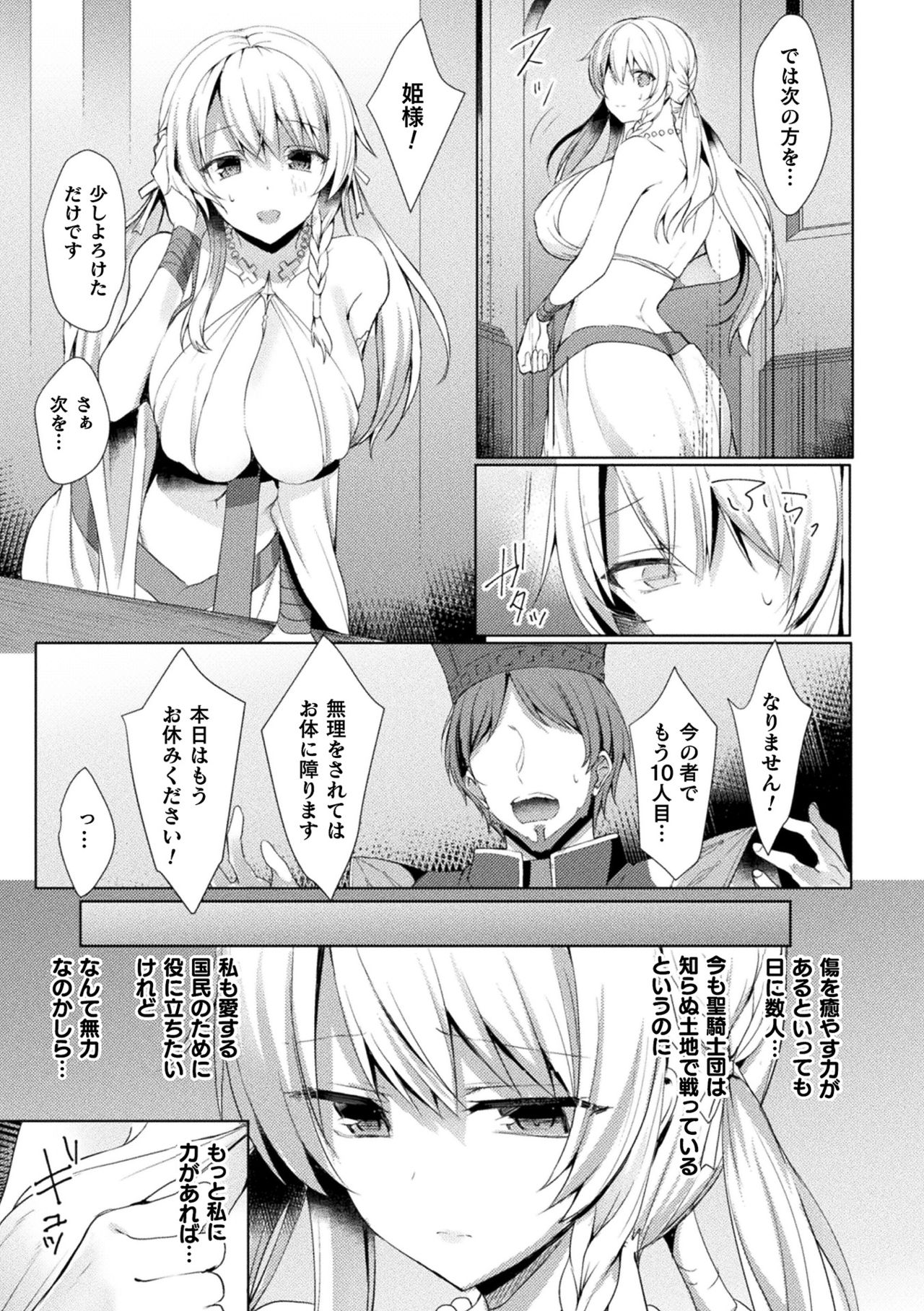 Eden's Ritter - Inetsu no Seima Kishi Lucifer Hen THE COMIC Ch. 1-8 page 6 full