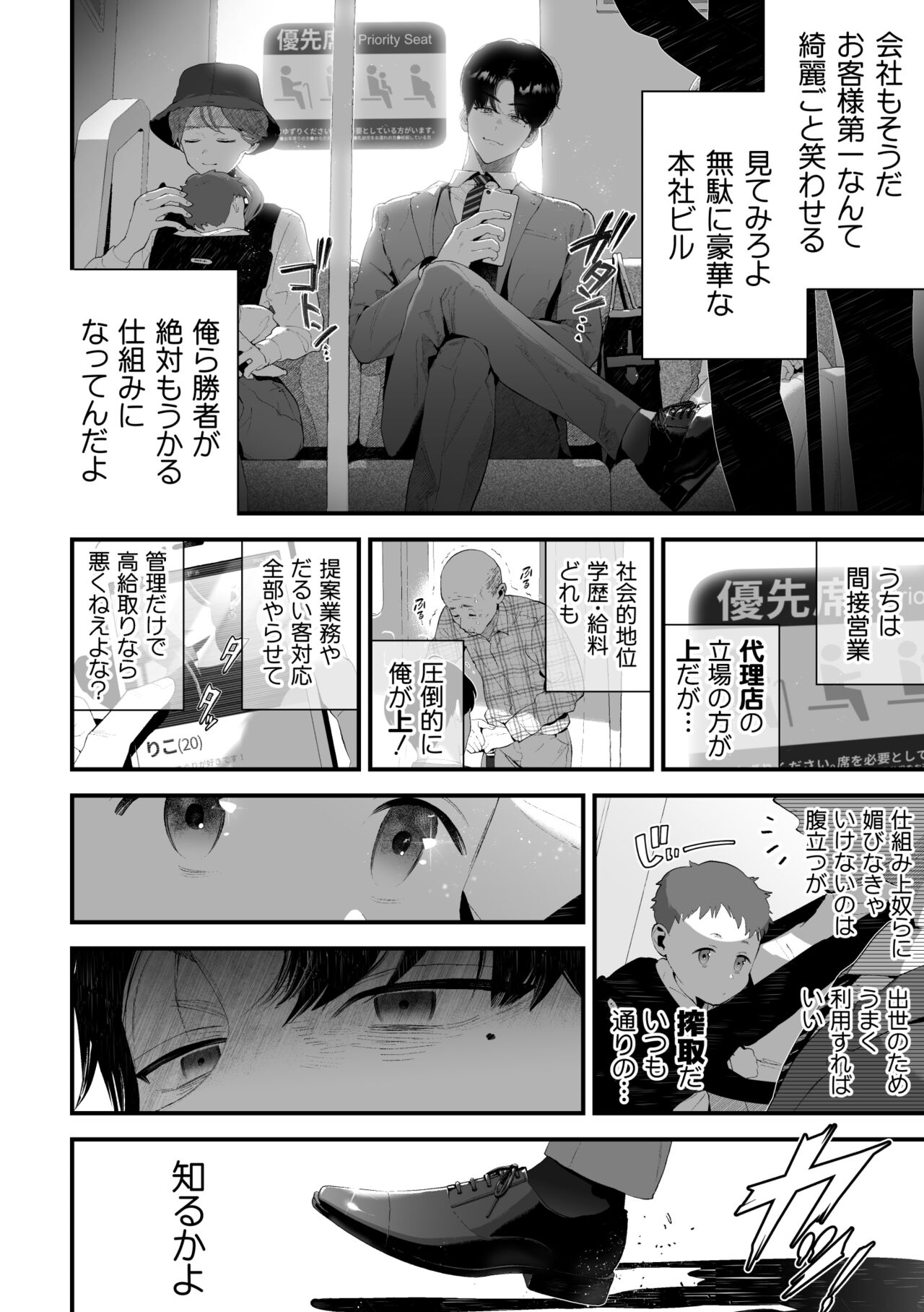 Kuzu na Elite Shinnyuu Shain-kun Kyousei Chinpo Marudashi Enkaigei de Buzama Ochi page 10 full