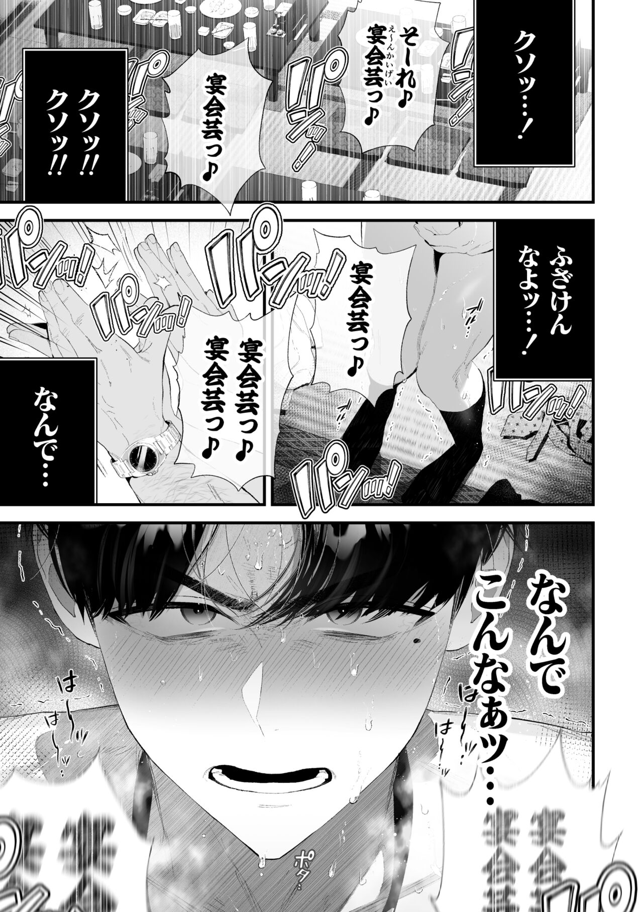 Kuzu na Elite Shinnyuu Shain-kun Kyousei Chinpo Marudashi Enkaigei de Buzama Ochi page 4 full