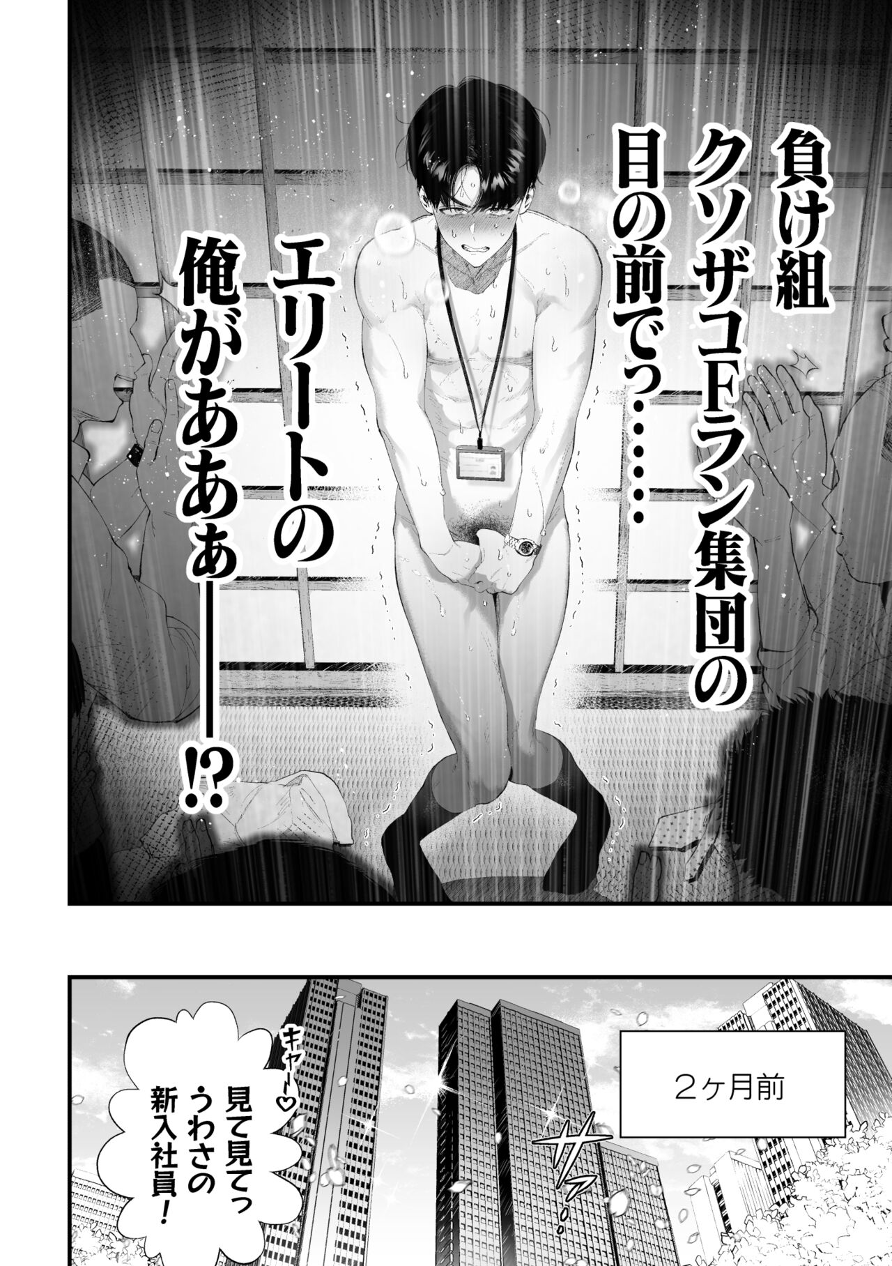 Kuzu na Elite Shinnyuu Shain-kun Kyousei Chinpo Marudashi Enkaigei de Buzama Ochi page 5 full