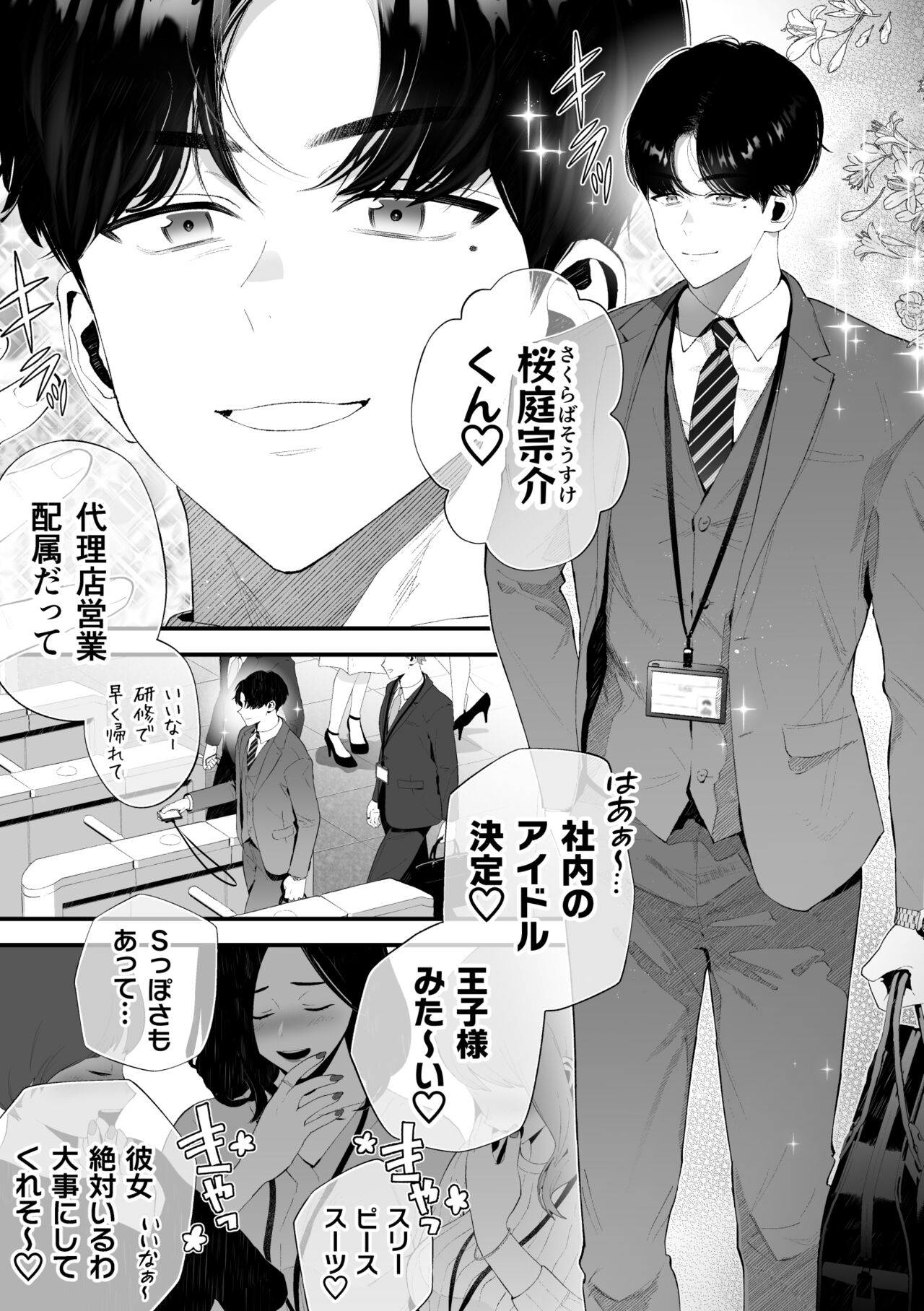 Kuzu na Elite Shinnyuu Shain-kun Kyousei Chinpo Marudashi Enkaigei de Buzama Ochi page 6 full