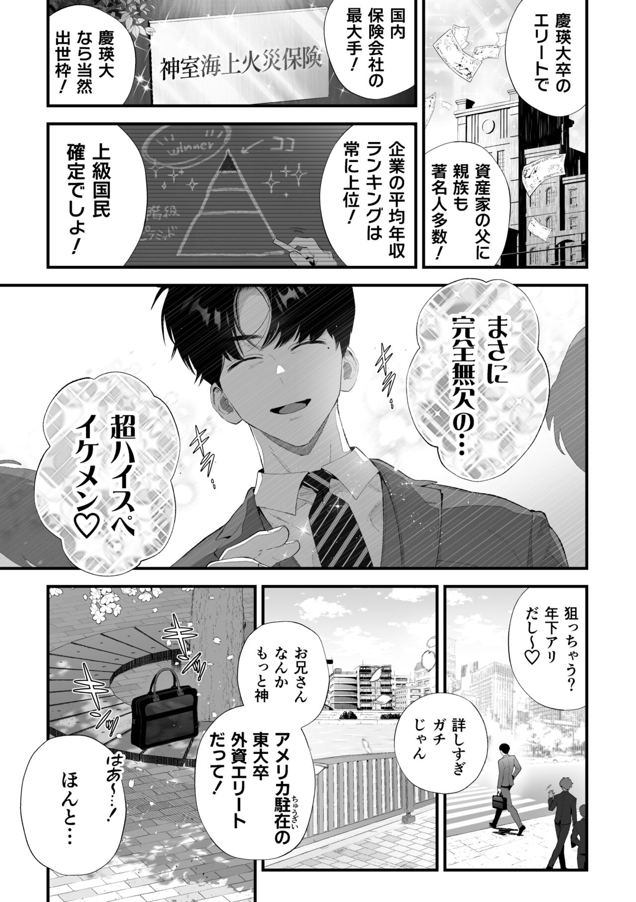 Kuzu na Elite Shinnyuu Shain-kun Kyousei Chinpo Marudashi Enkaigei de Buzama Ochi page 7 full