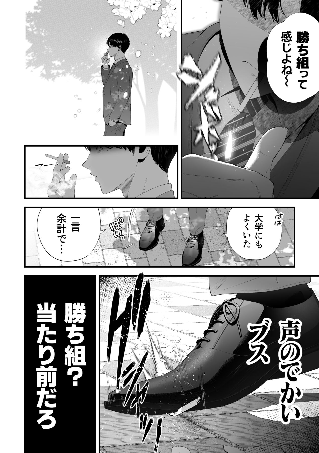 Kuzu na Elite Shinnyuu Shain-kun Kyousei Chinpo Marudashi Enkaigei de Buzama Ochi page 8 full