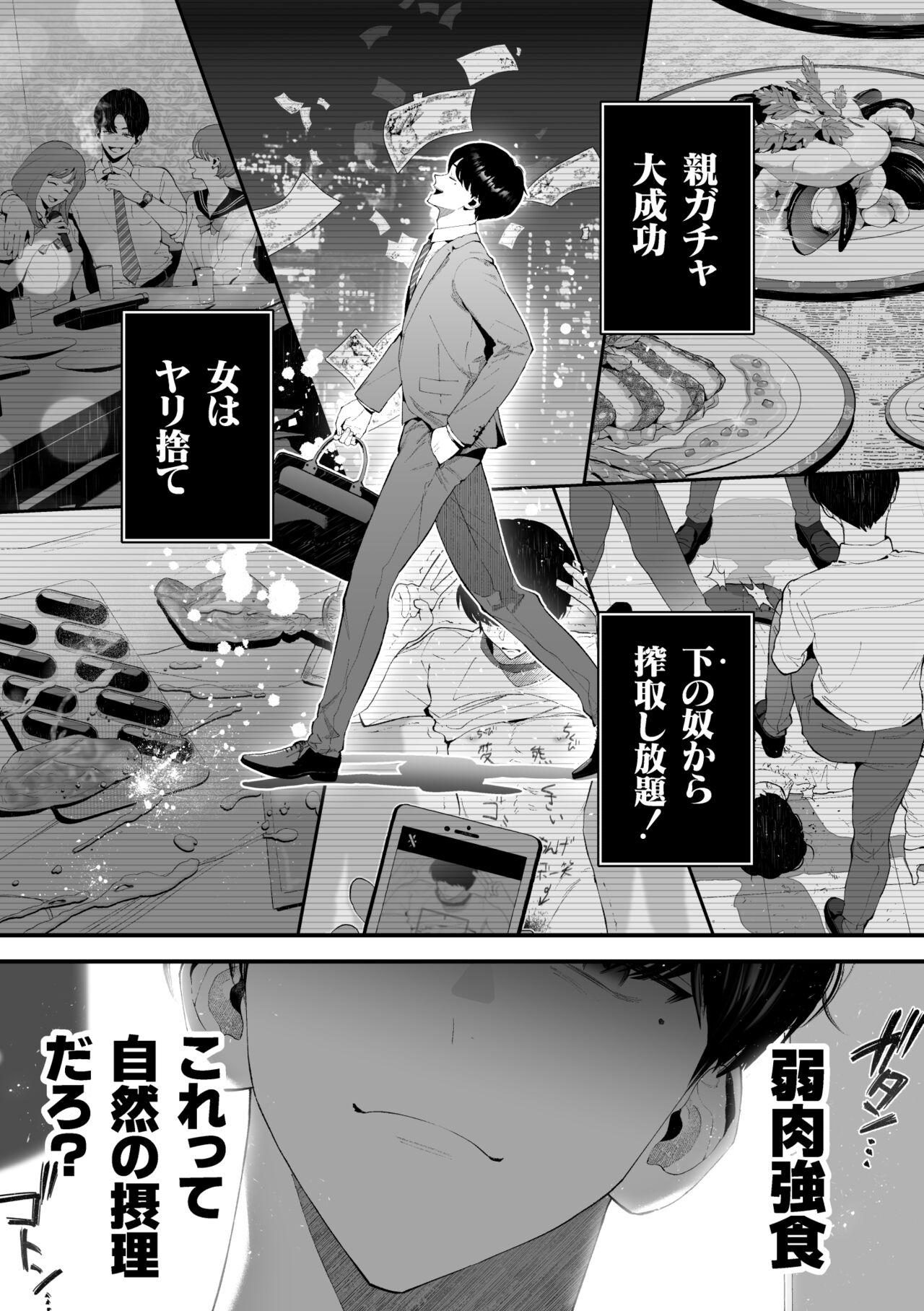 Kuzu na Elite Shinnyuu Shain-kun Kyousei Chinpo Marudashi Enkaigei de Buzama Ochi page 9 full